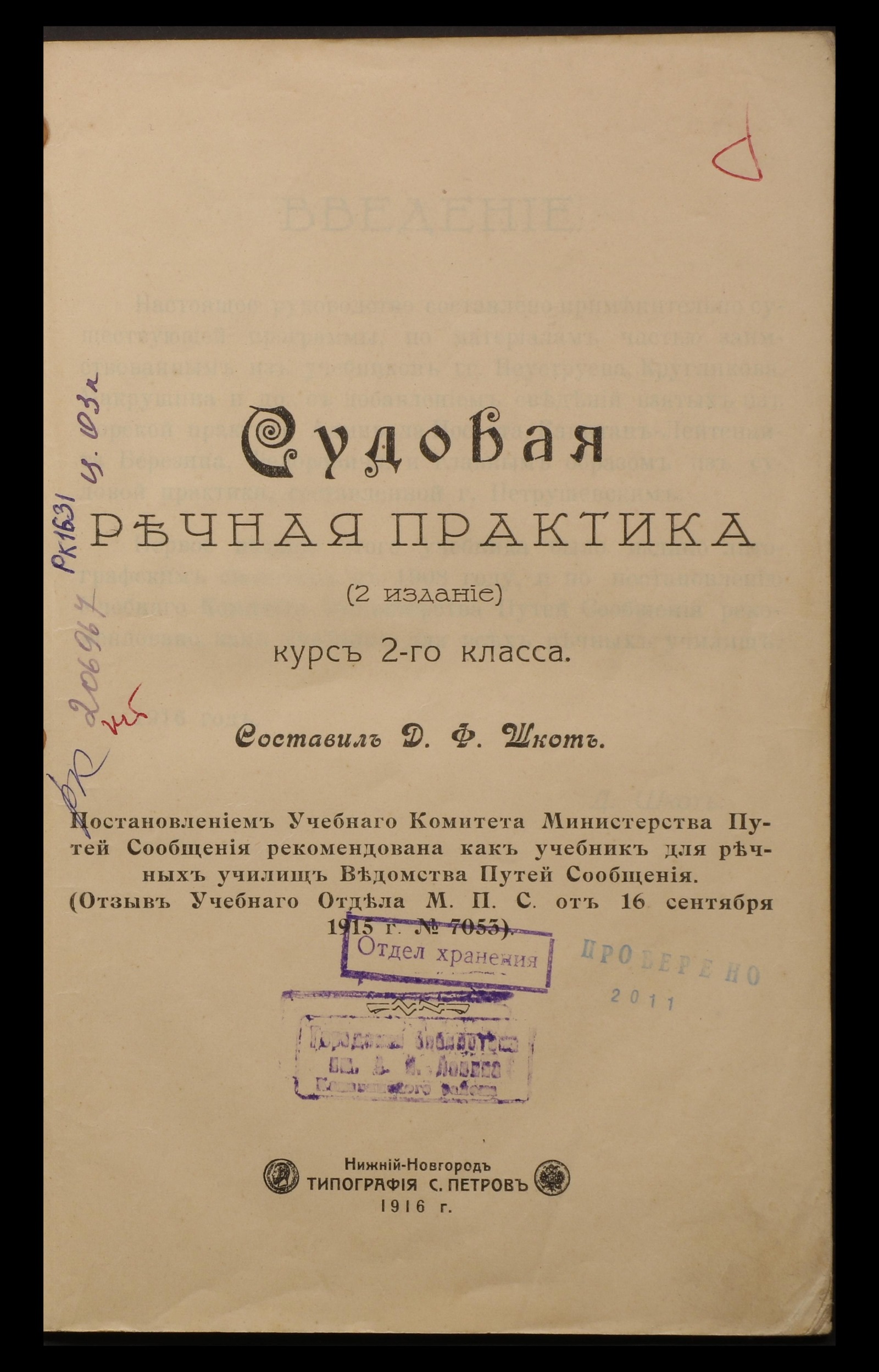 Изображение Судовая речная практика