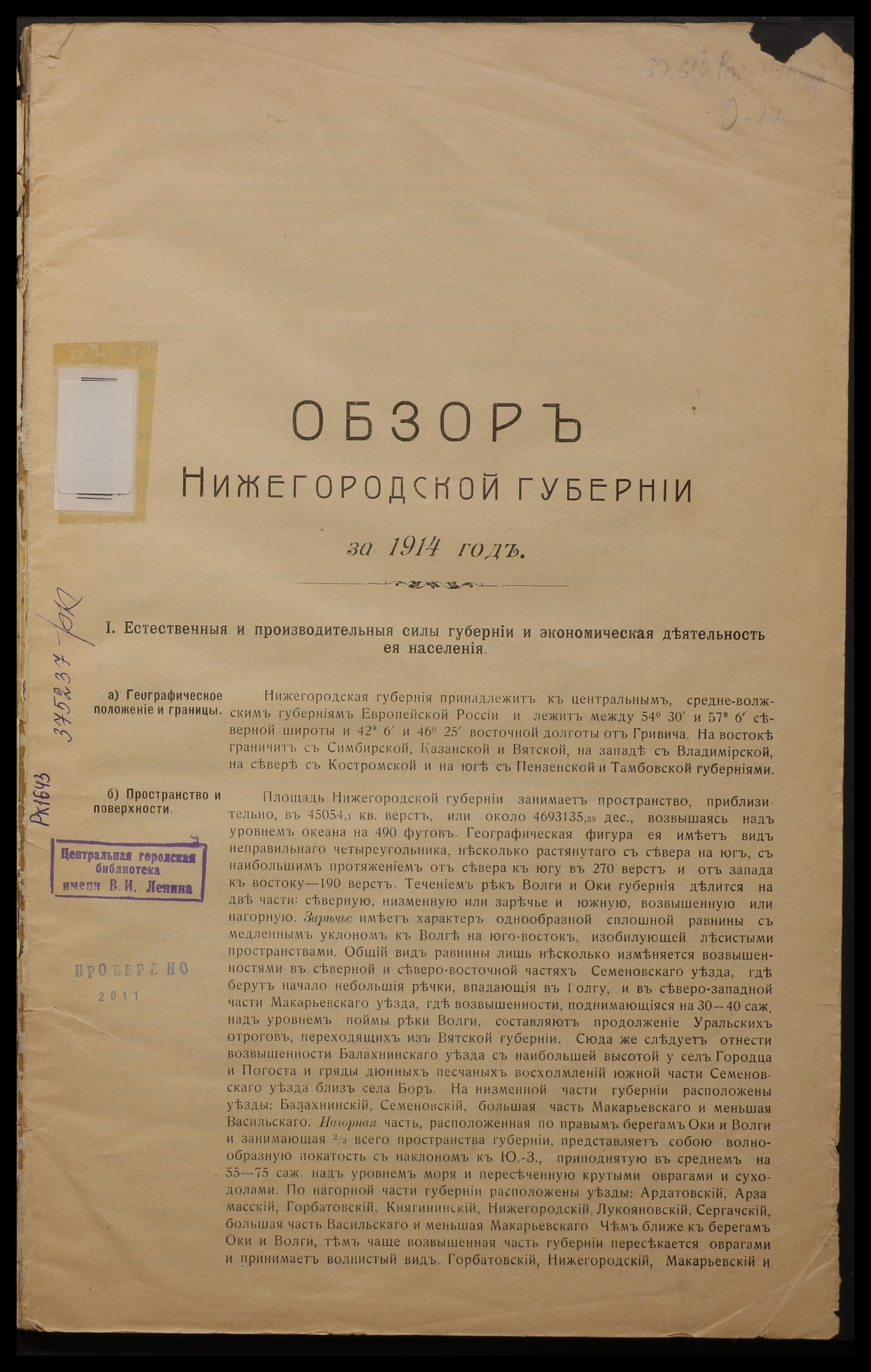 Изображение книги Обзор Нижегородской губернии за 1914 год