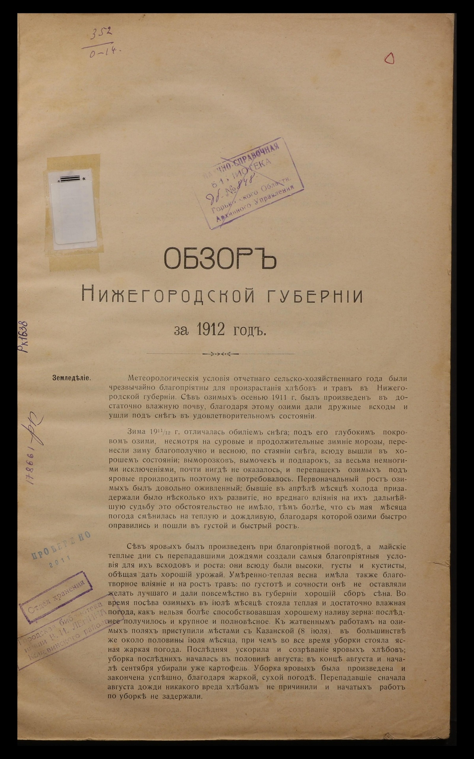 Изображение книги Обзор Нижегородской губернии за 1912 год