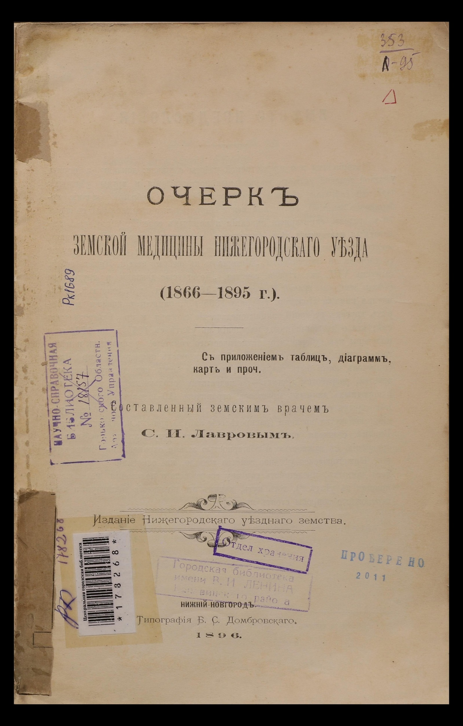 Изображение книги Очерк земской медицины Нижегородскаго уезда (1866-1895 г.)