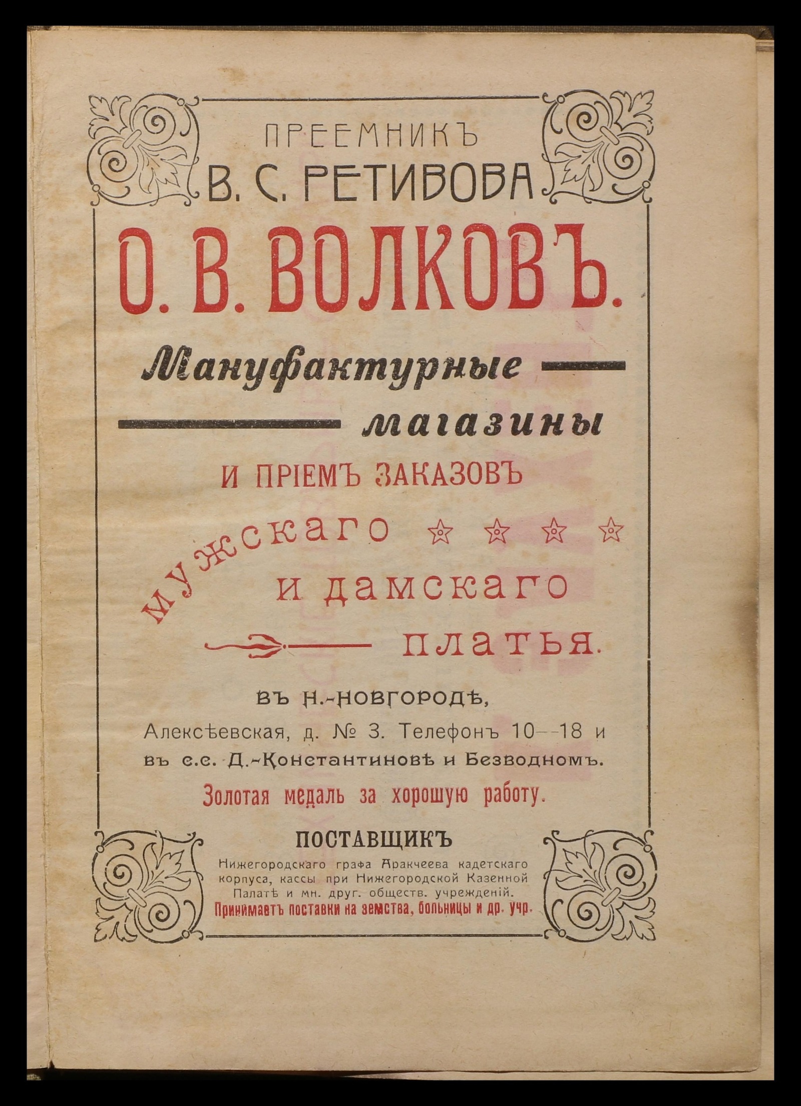 Изображение книги Земский и почтовый дорожник Нижегородской губернии: 1912-1913
