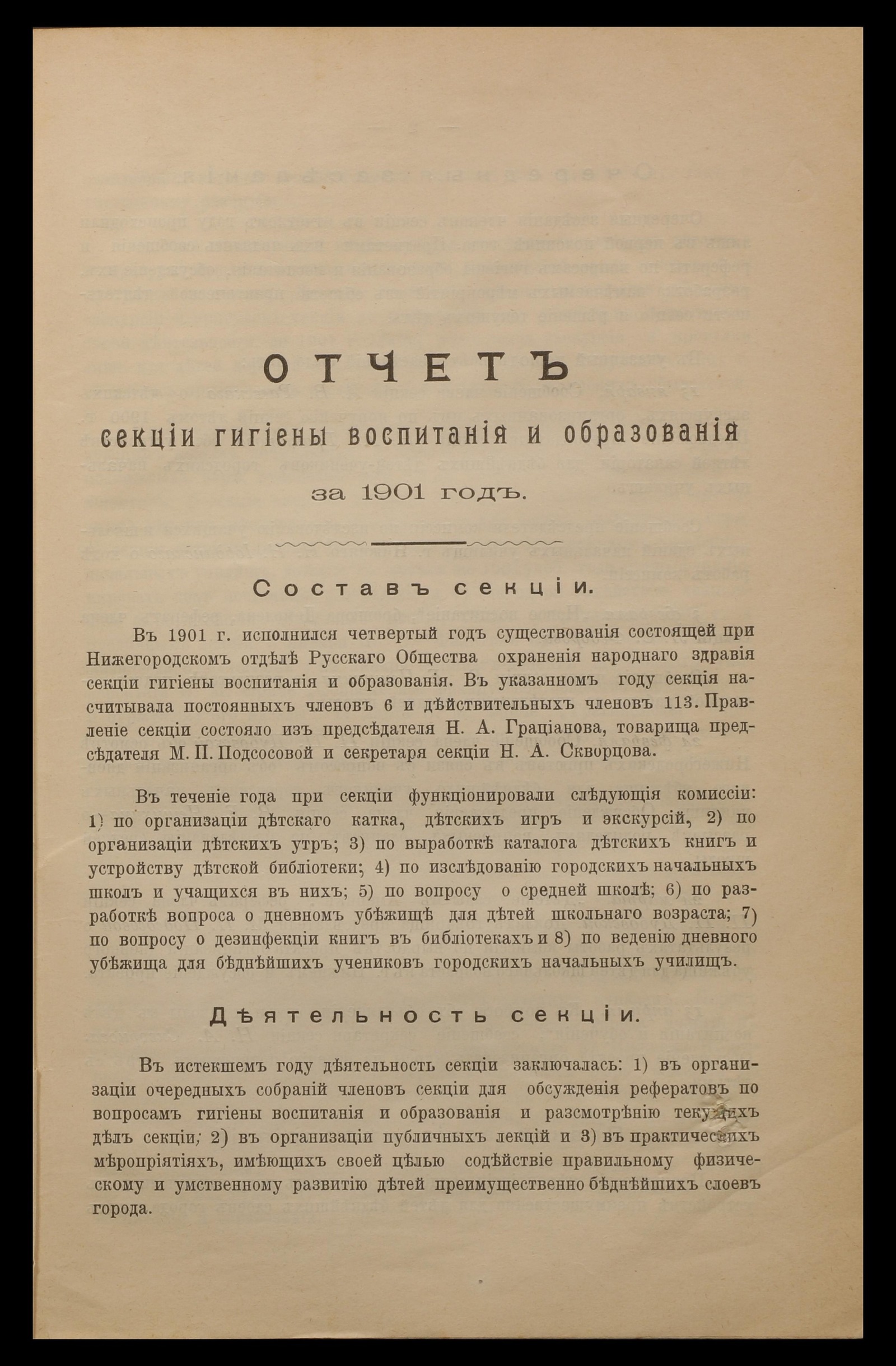 Изображение книги Труды Секции гигиены воспитания и образования за 1901 год