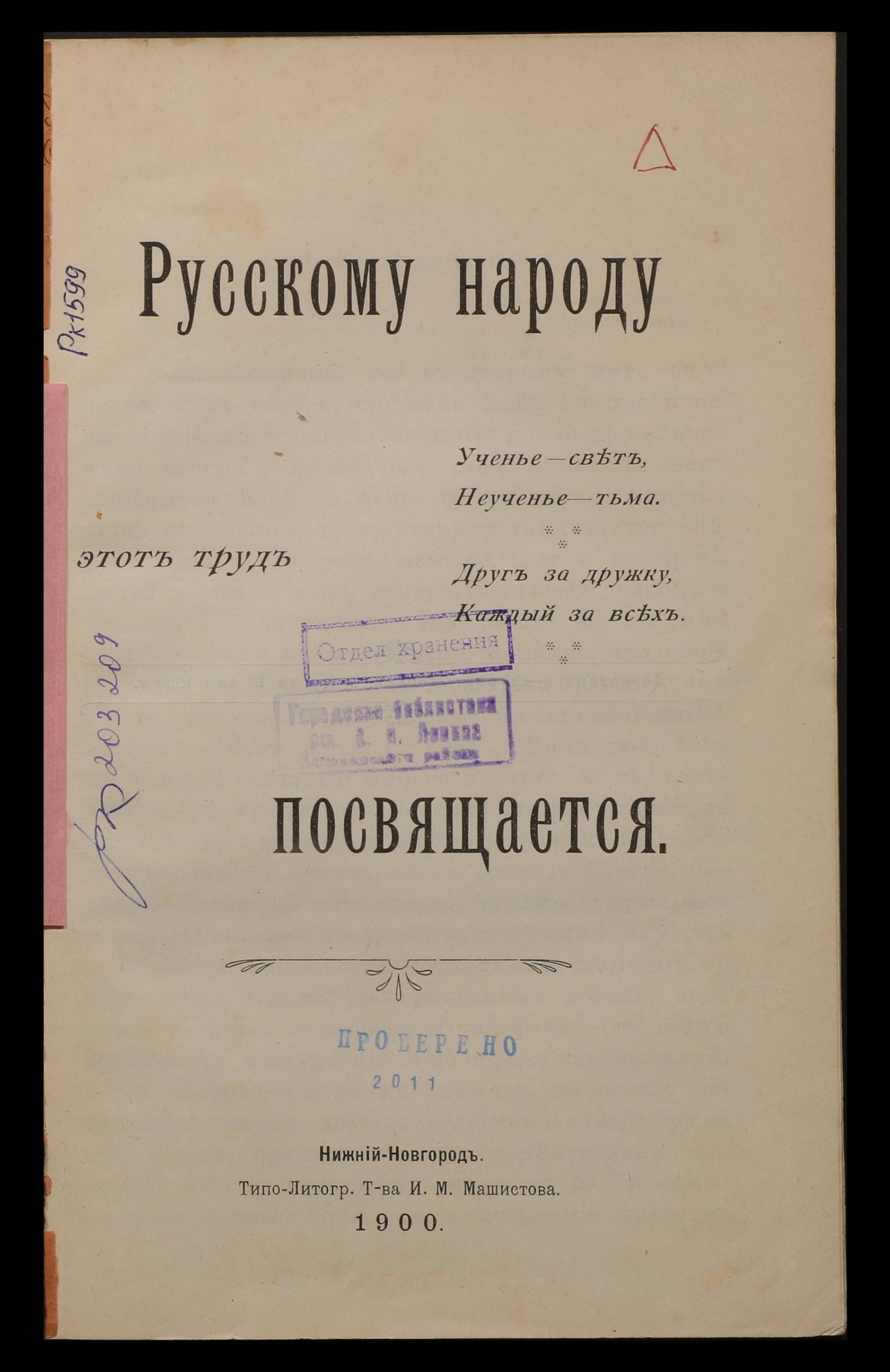 Изображение книги Почему и как появляются и распространяются остро-заразныя повальныя болезни. Предохранительные меры и борьба с ними