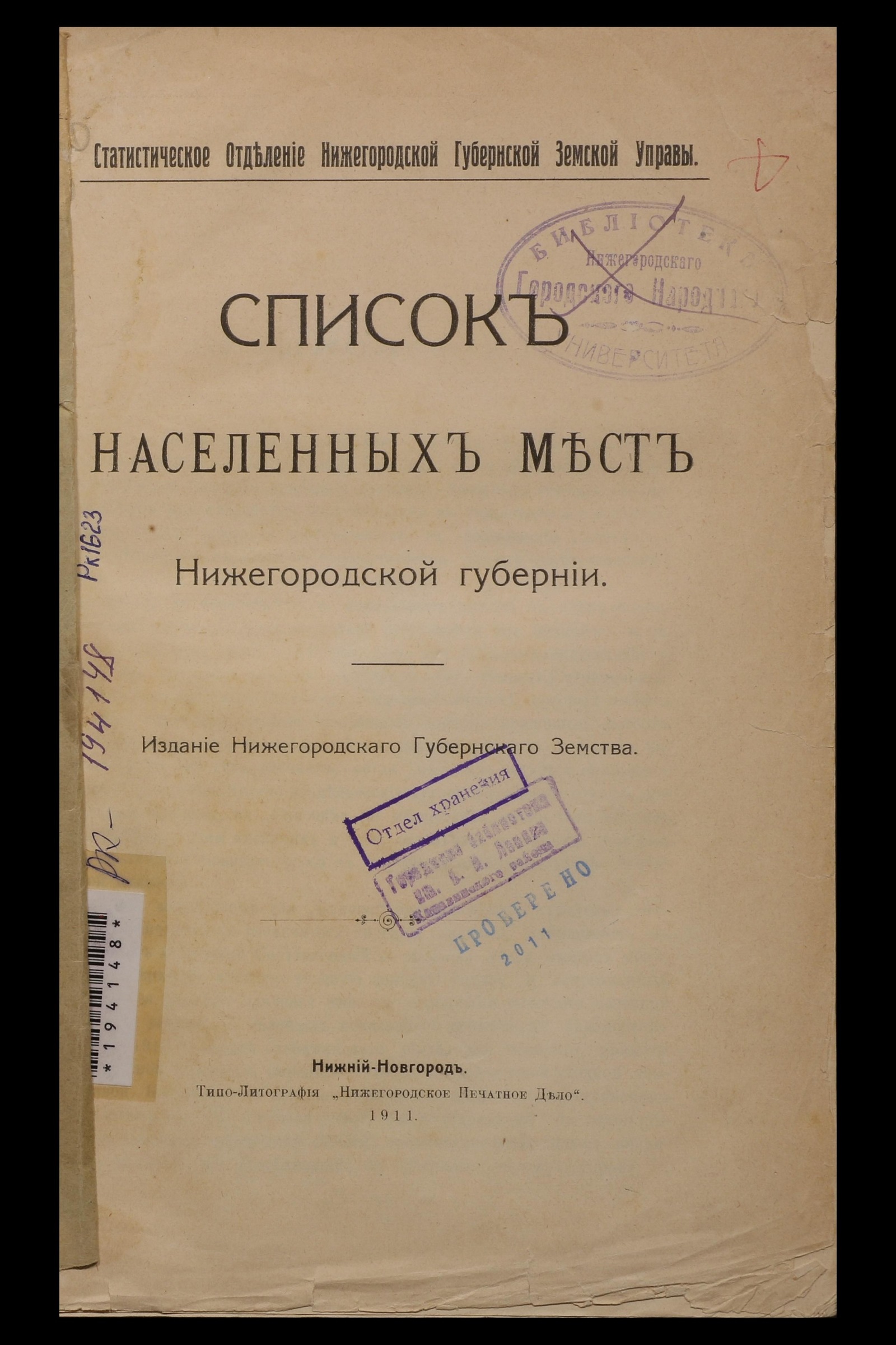 Изображение книги Список населенных мест Нижегородской губернии