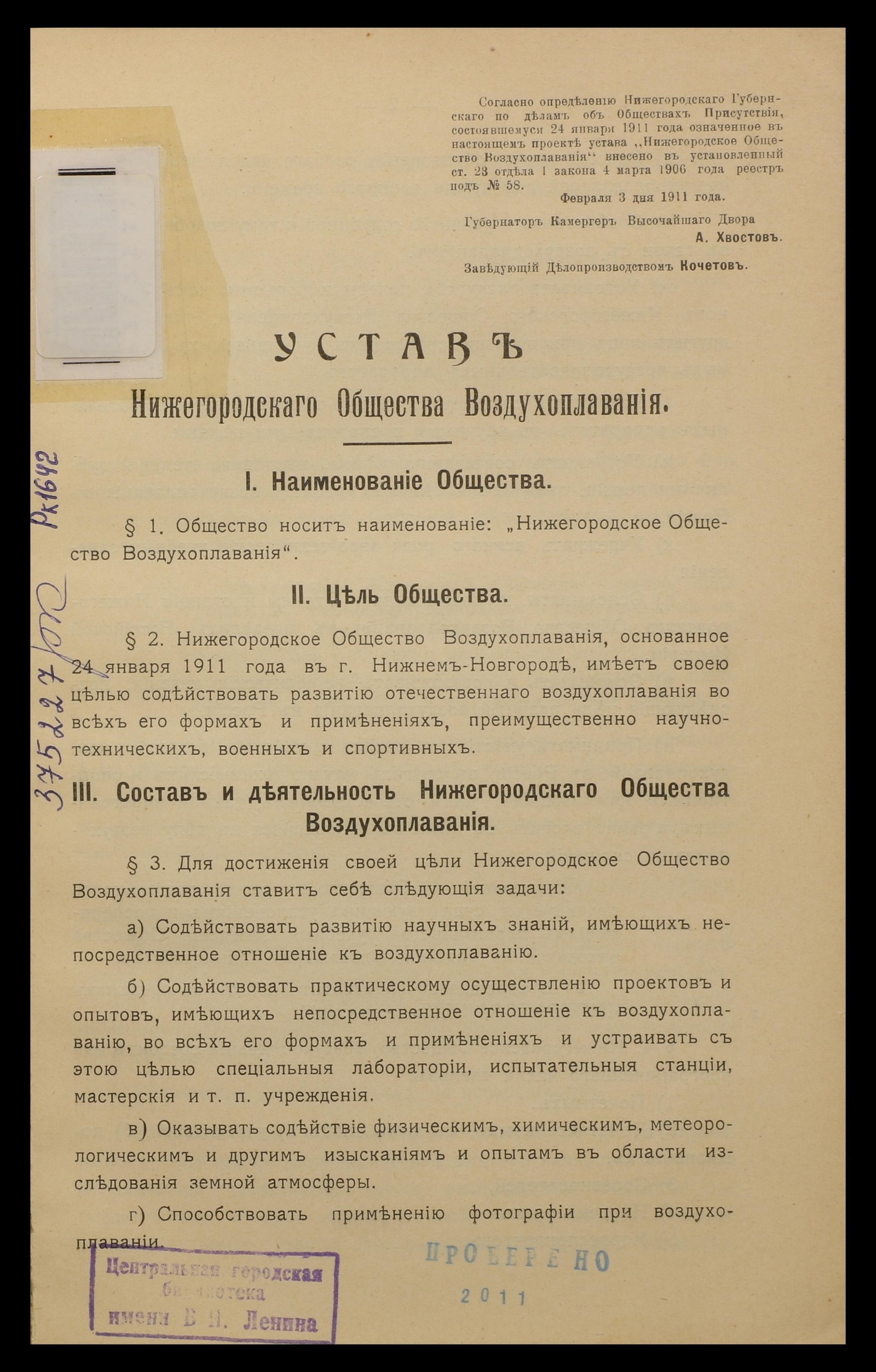 Изображение книги Устав Нижегородскаго общества воздухоплавания