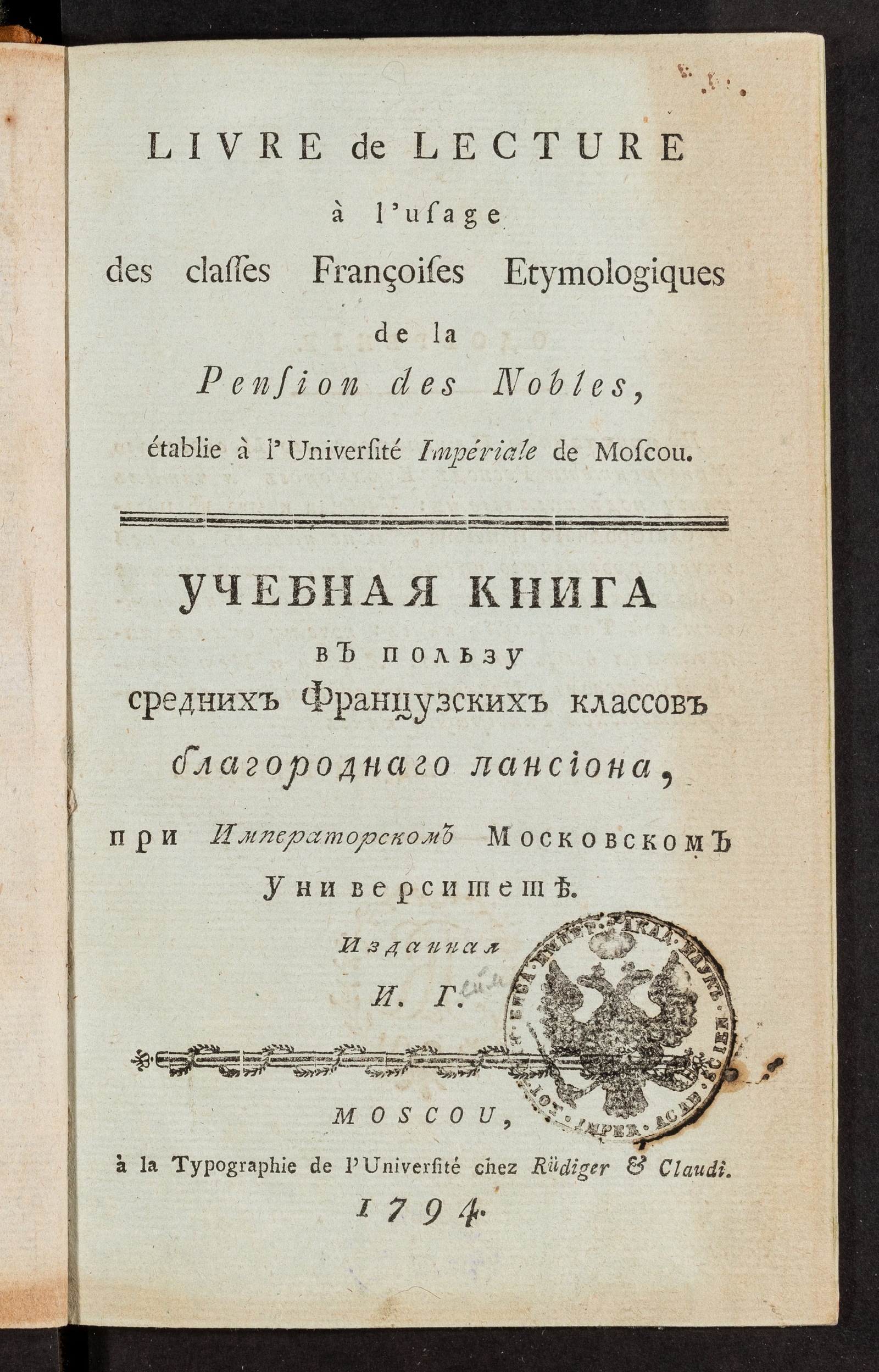 Изображение книги Учебная книга в пользу средних французских классов Благороднаго пансиона
