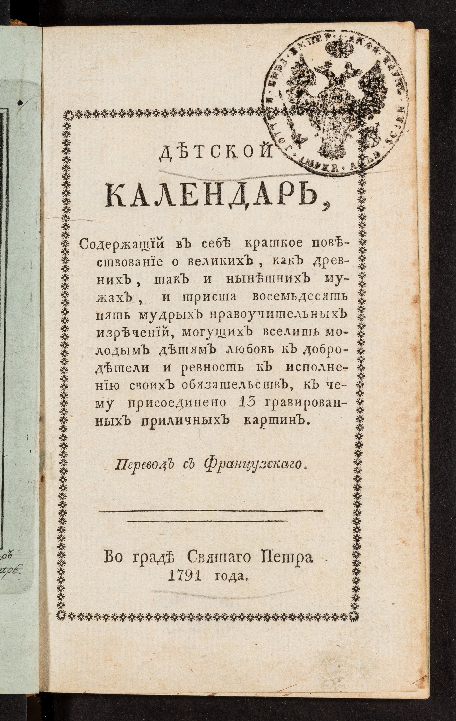 Изображение книги Детской календарь