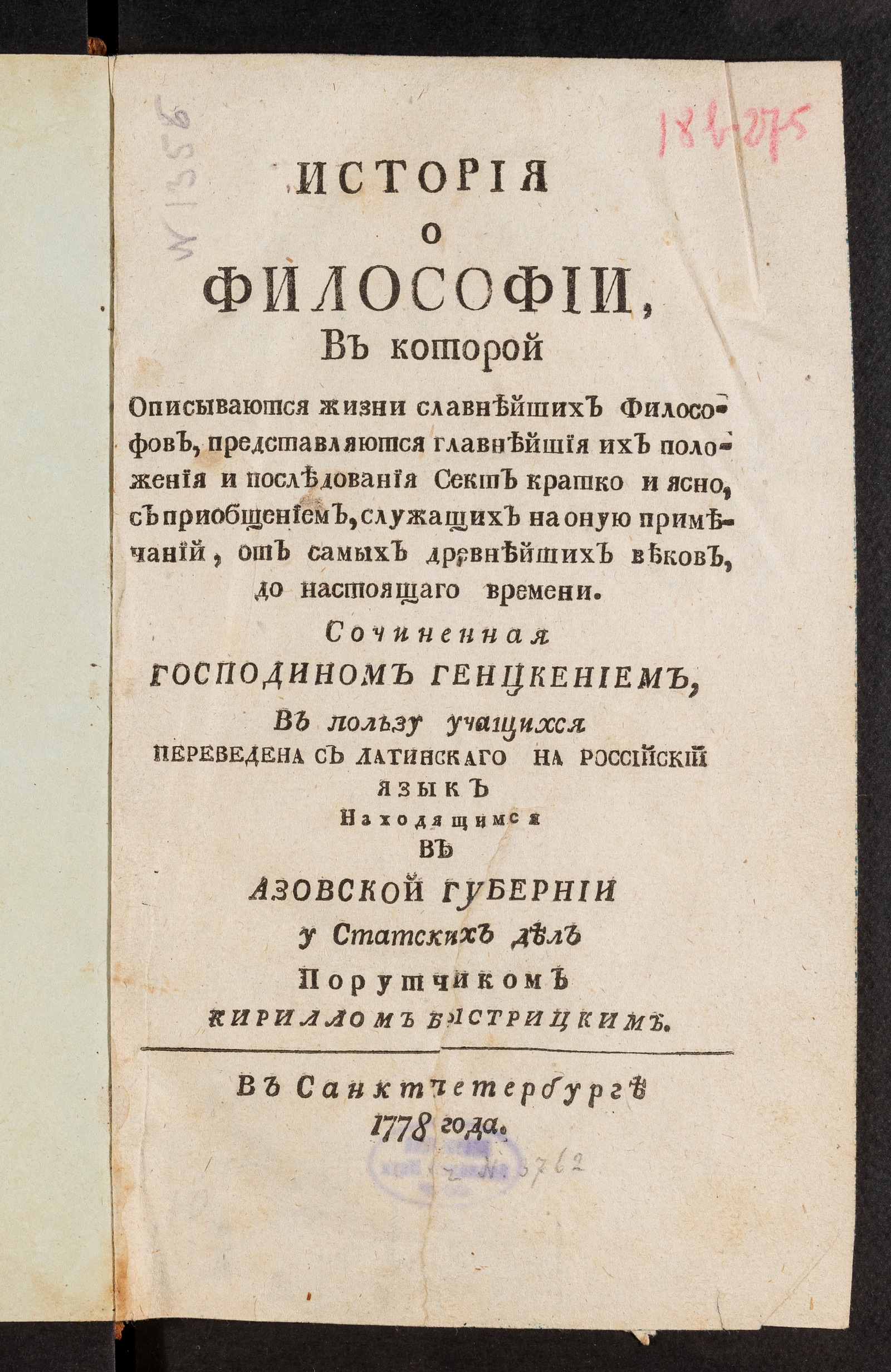 Изображение книги История о философии