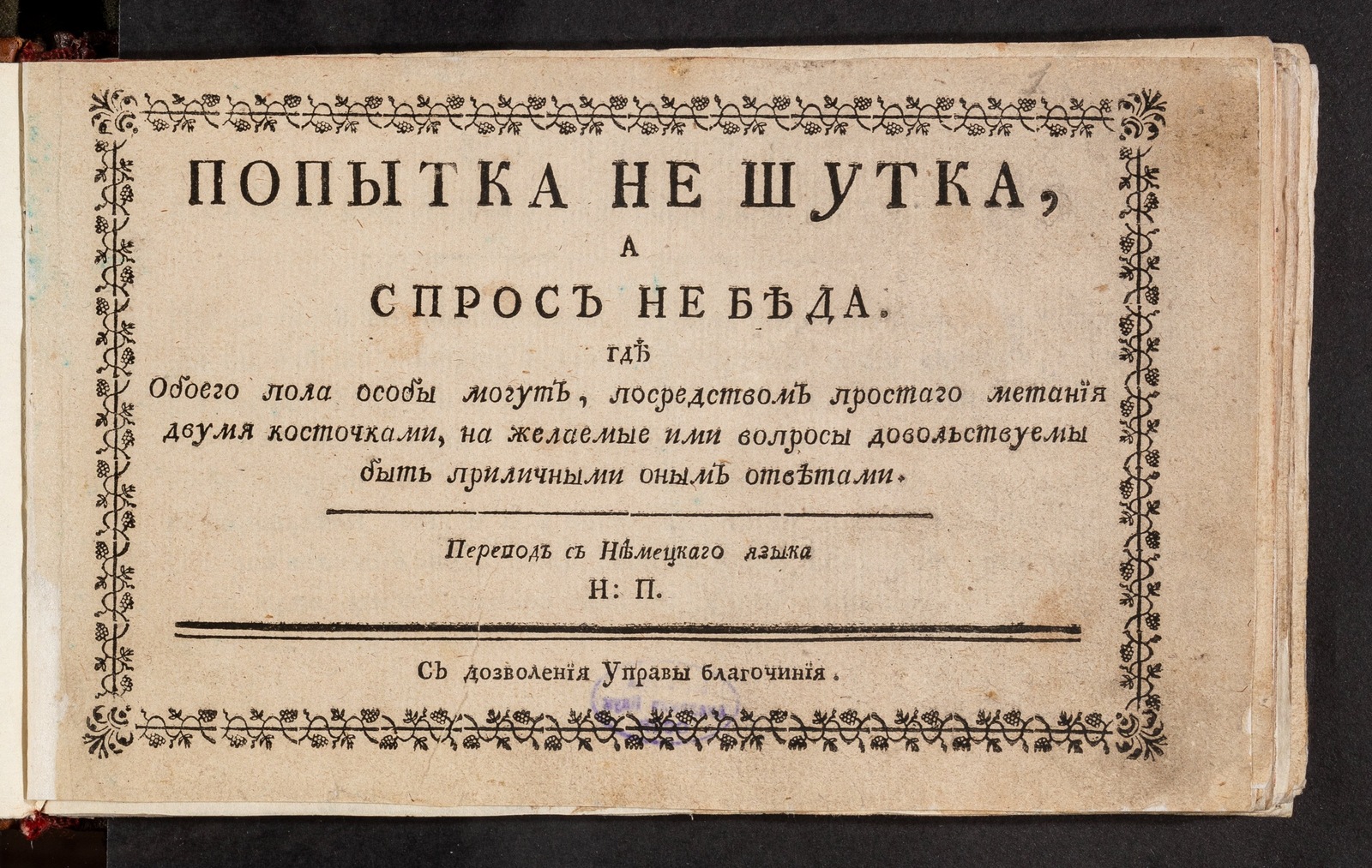 Изображение книги Попытка не шутка, а спрос не беда