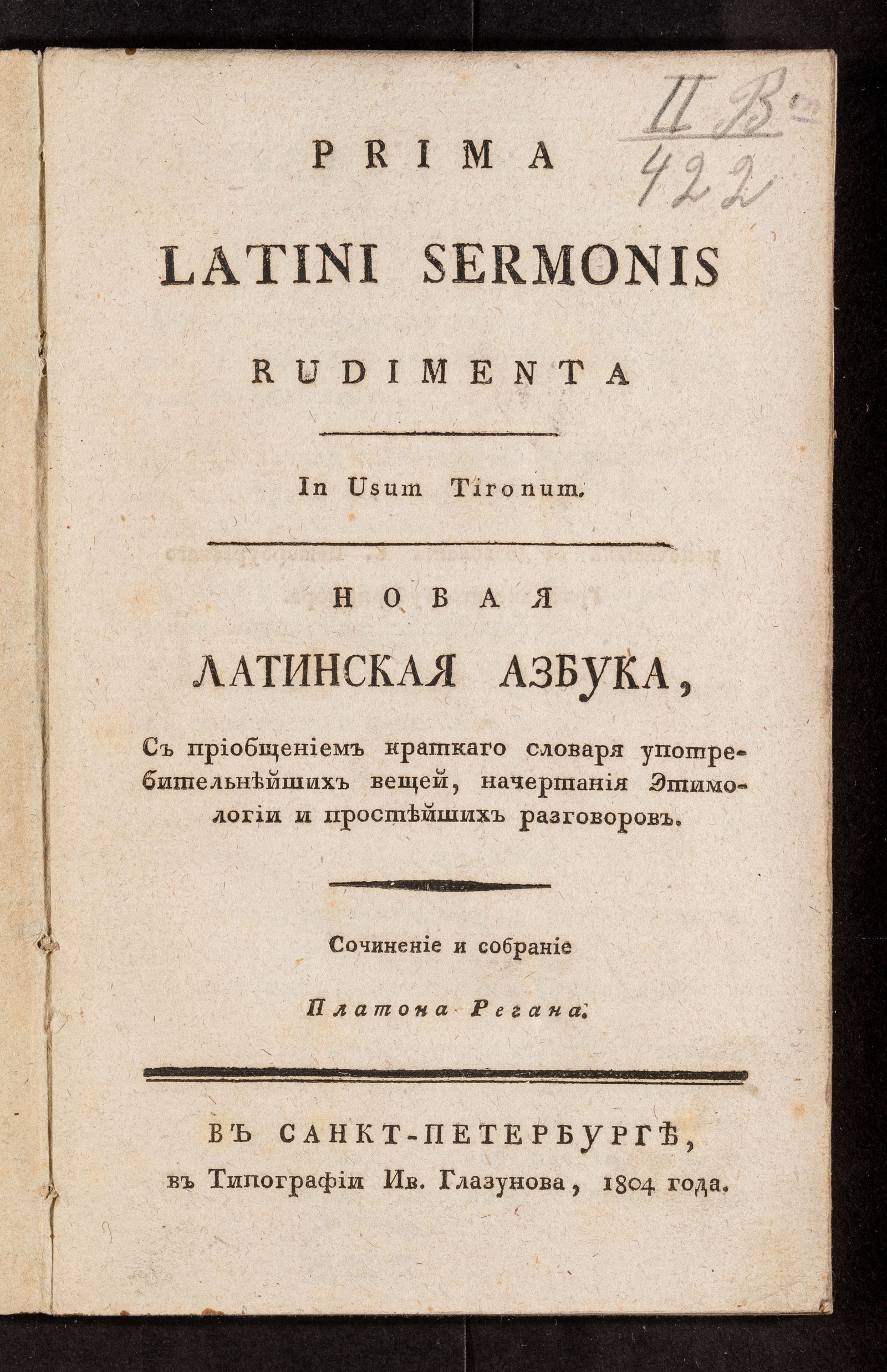Изображение книги Новая латинская азбука