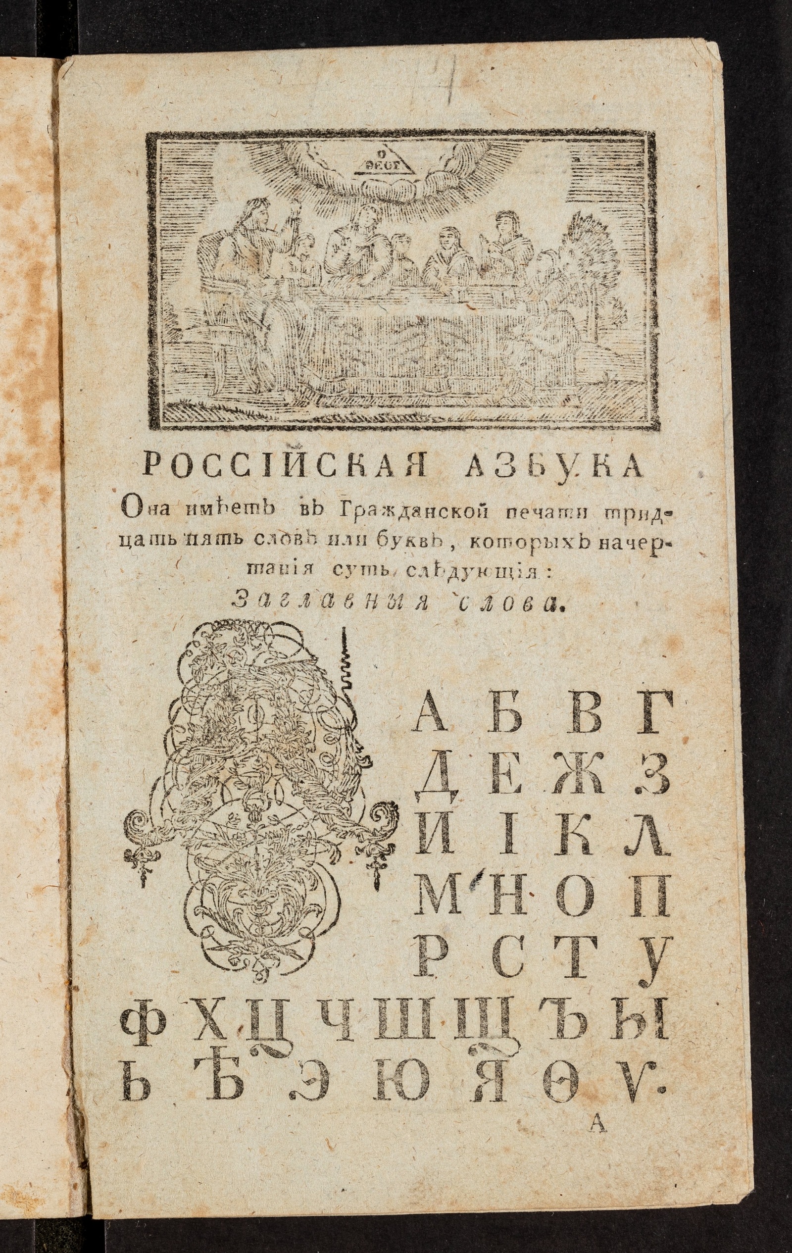 Изображение Новейшая российская азбука