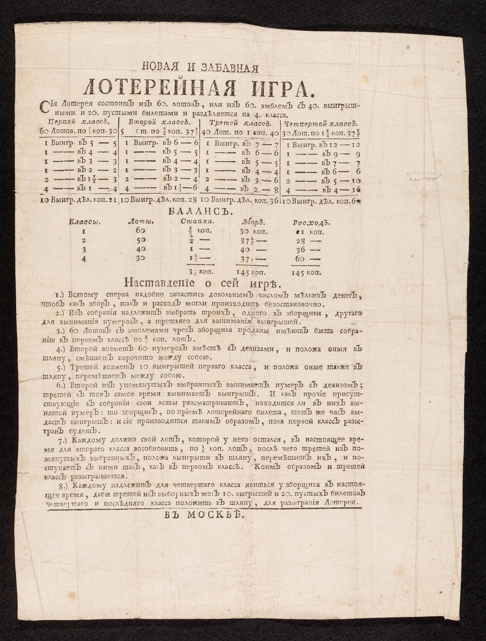 Изображение книги Новая и забавная лотерейная игра