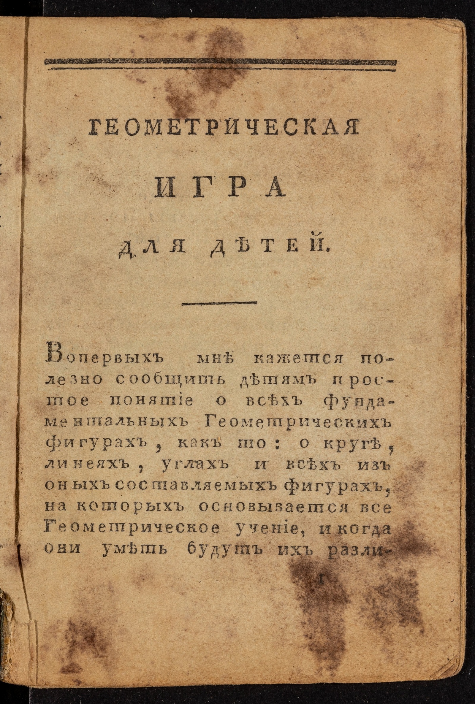 Изображение книги Геометрическая игра для детей