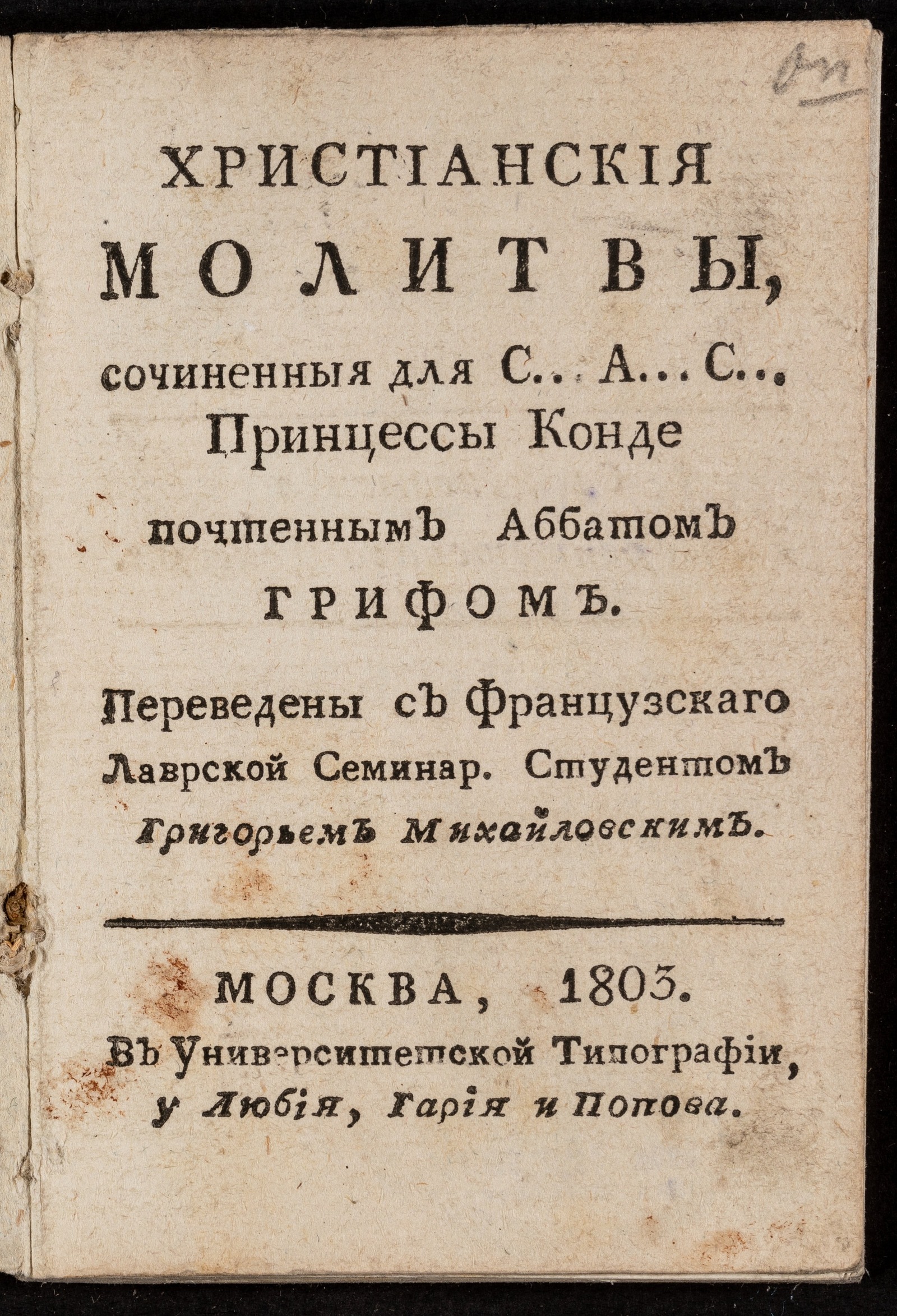 Изображение книги Христианския молитвы