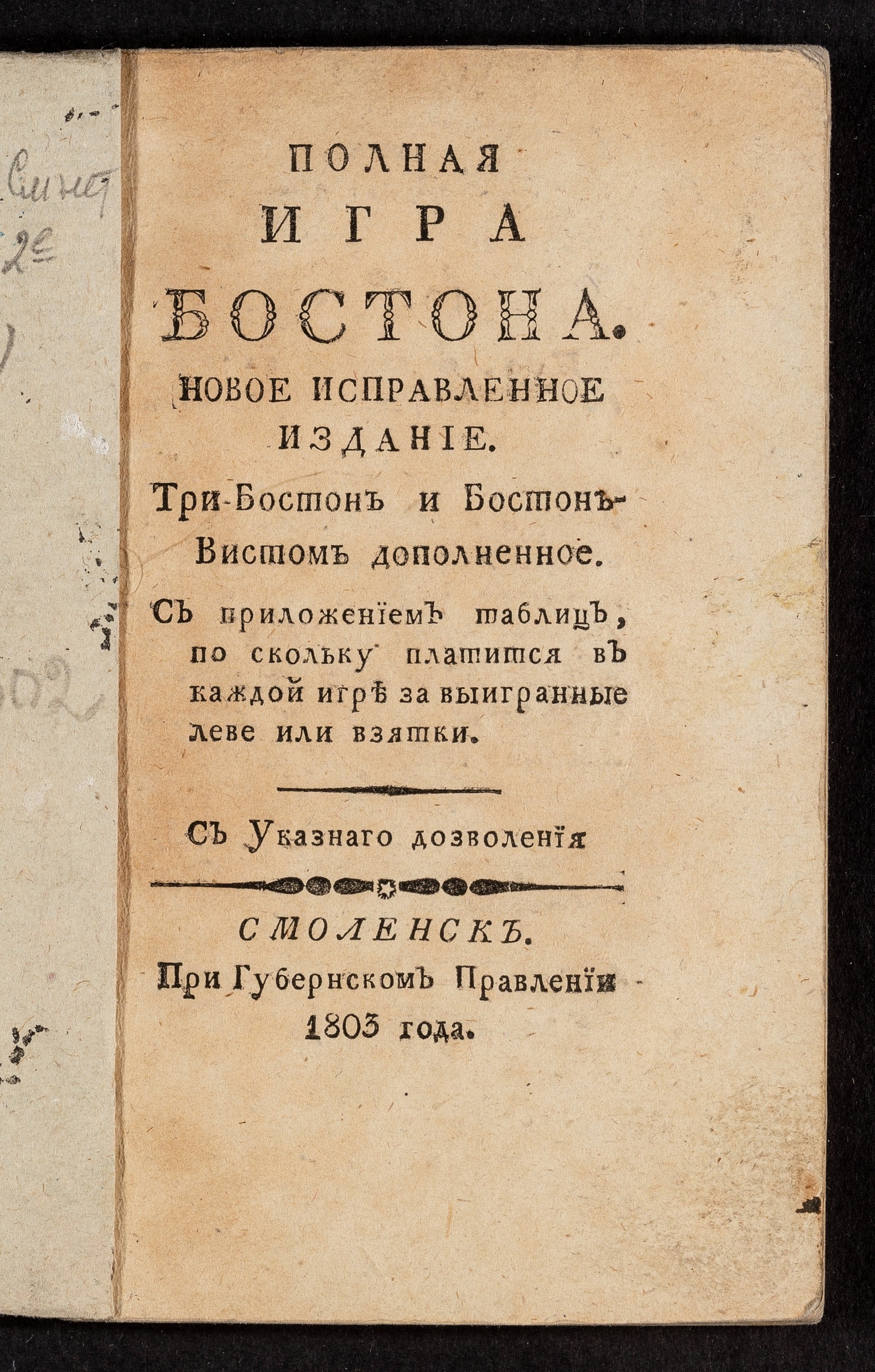Изображение книги Полная игра бостона
