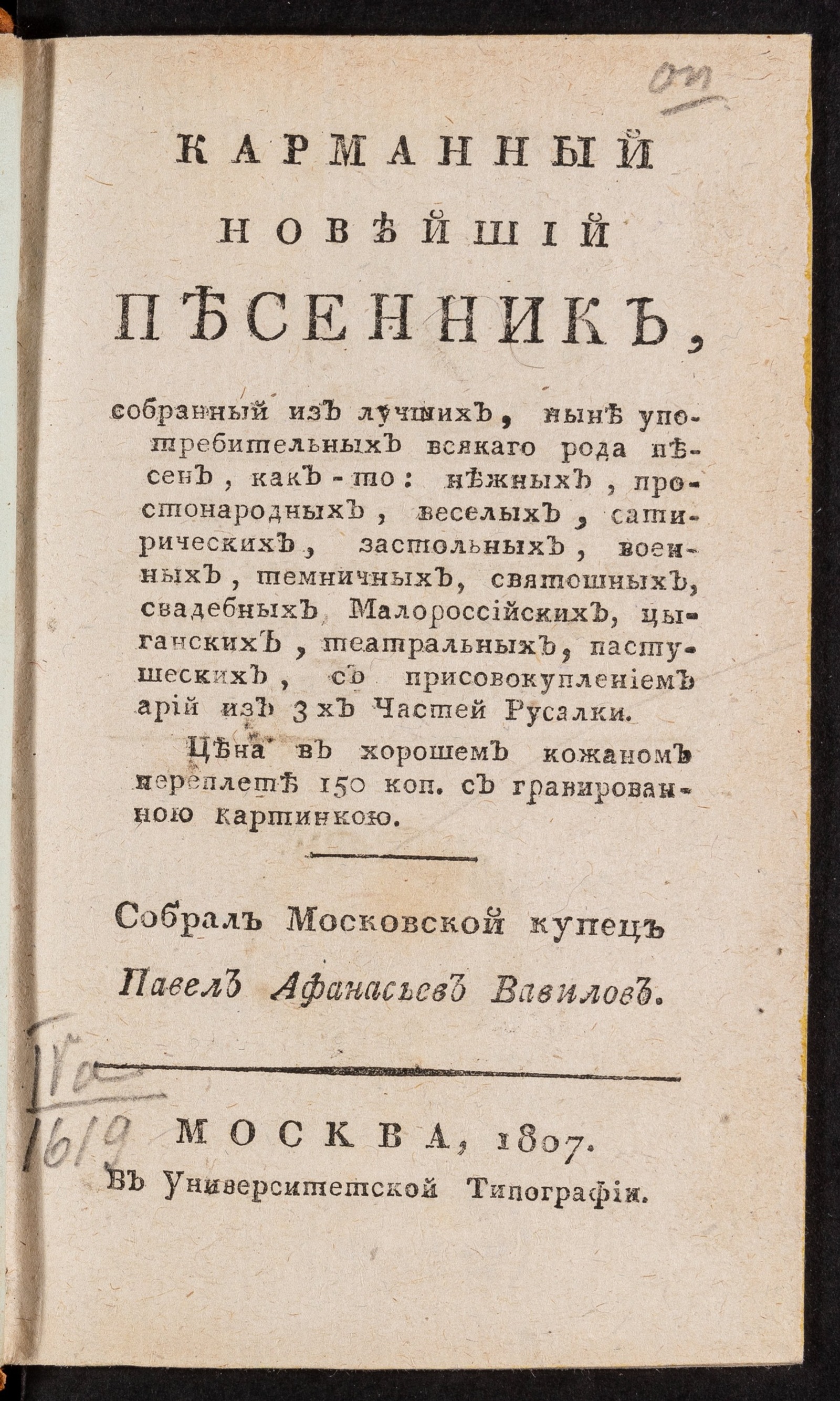 Изображение книги Карманный новейший песенник
