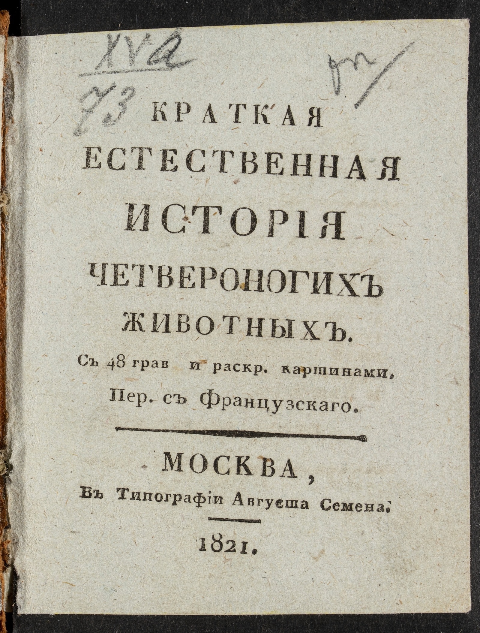 Изображение Краткая естественная история четвероногих животных