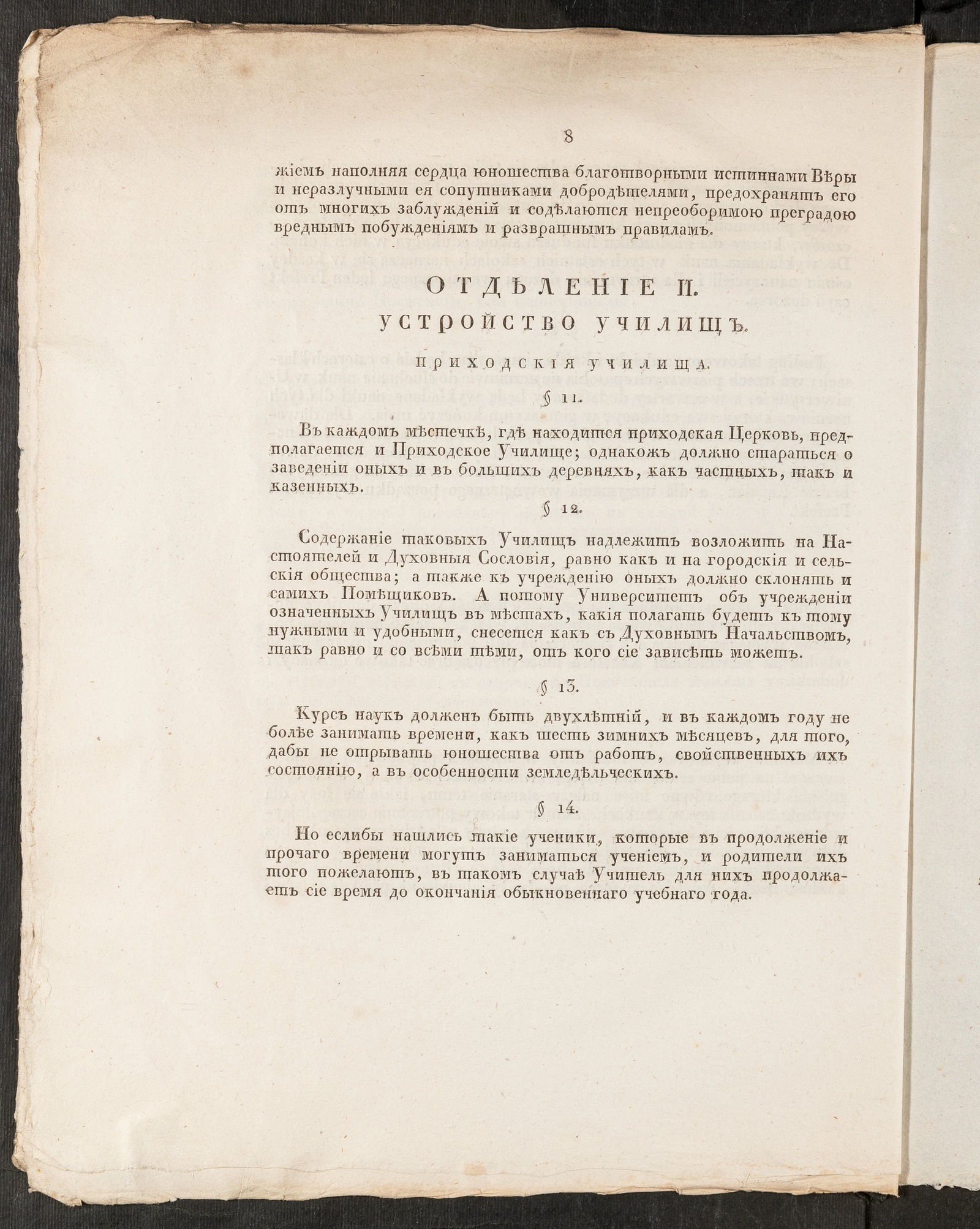 Изображение книги Проэкт новаго устройства училищ Виленскаго учебнаго округа