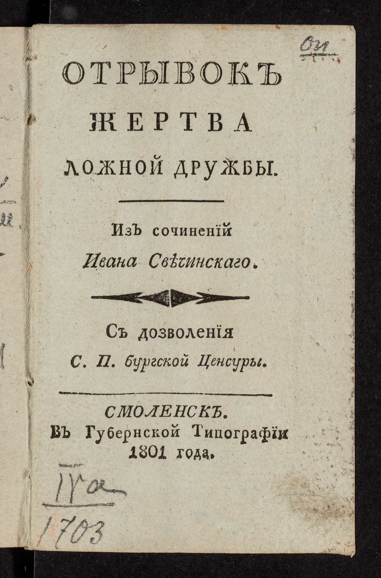 Изображение Отрывок Жертва ложной дружбы