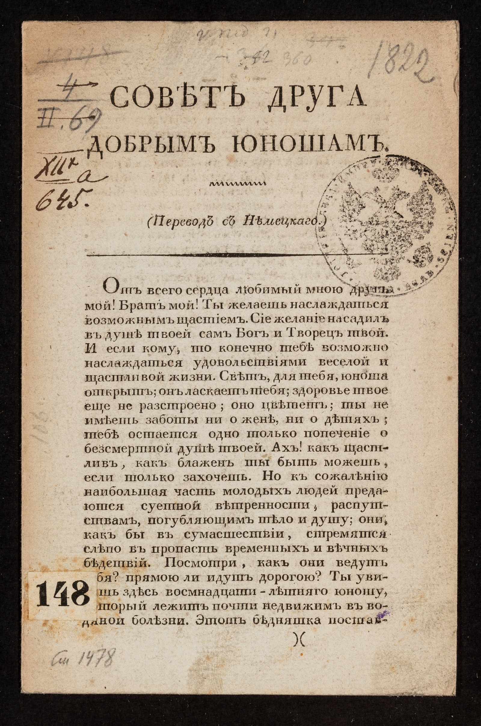 Изображение книги Совет друга добрым юношам