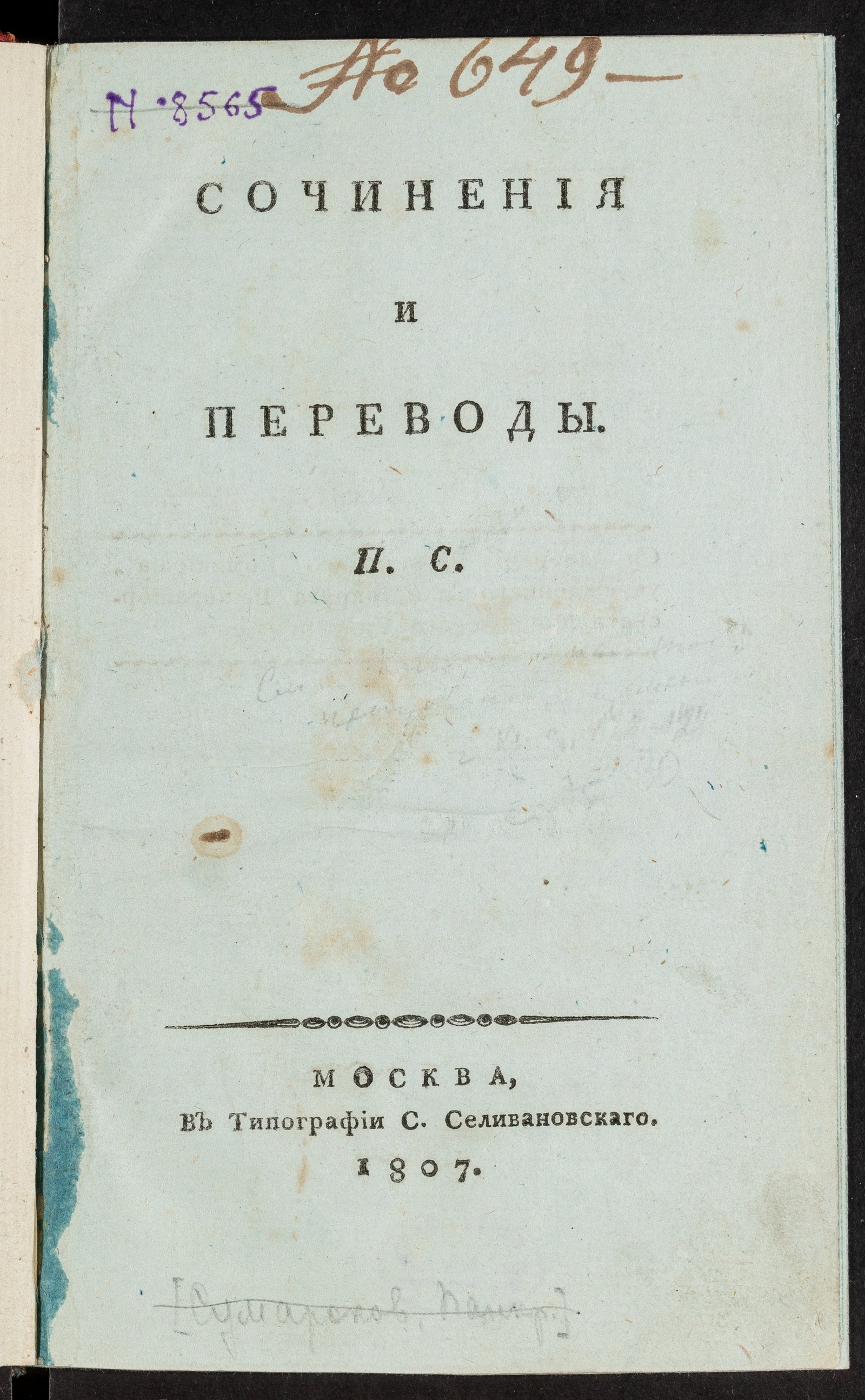 Изображение книги Сочинения и переводы