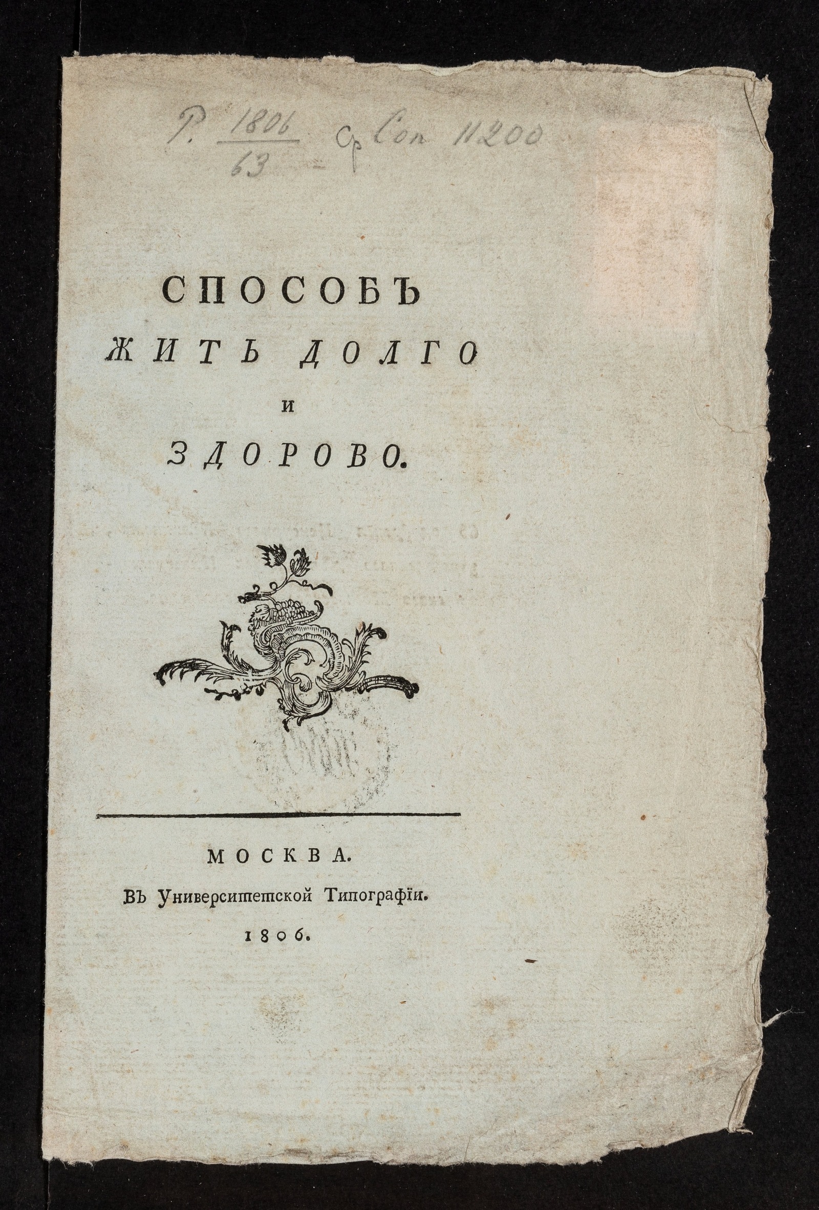Изображение книги Способ жить долго и здорово