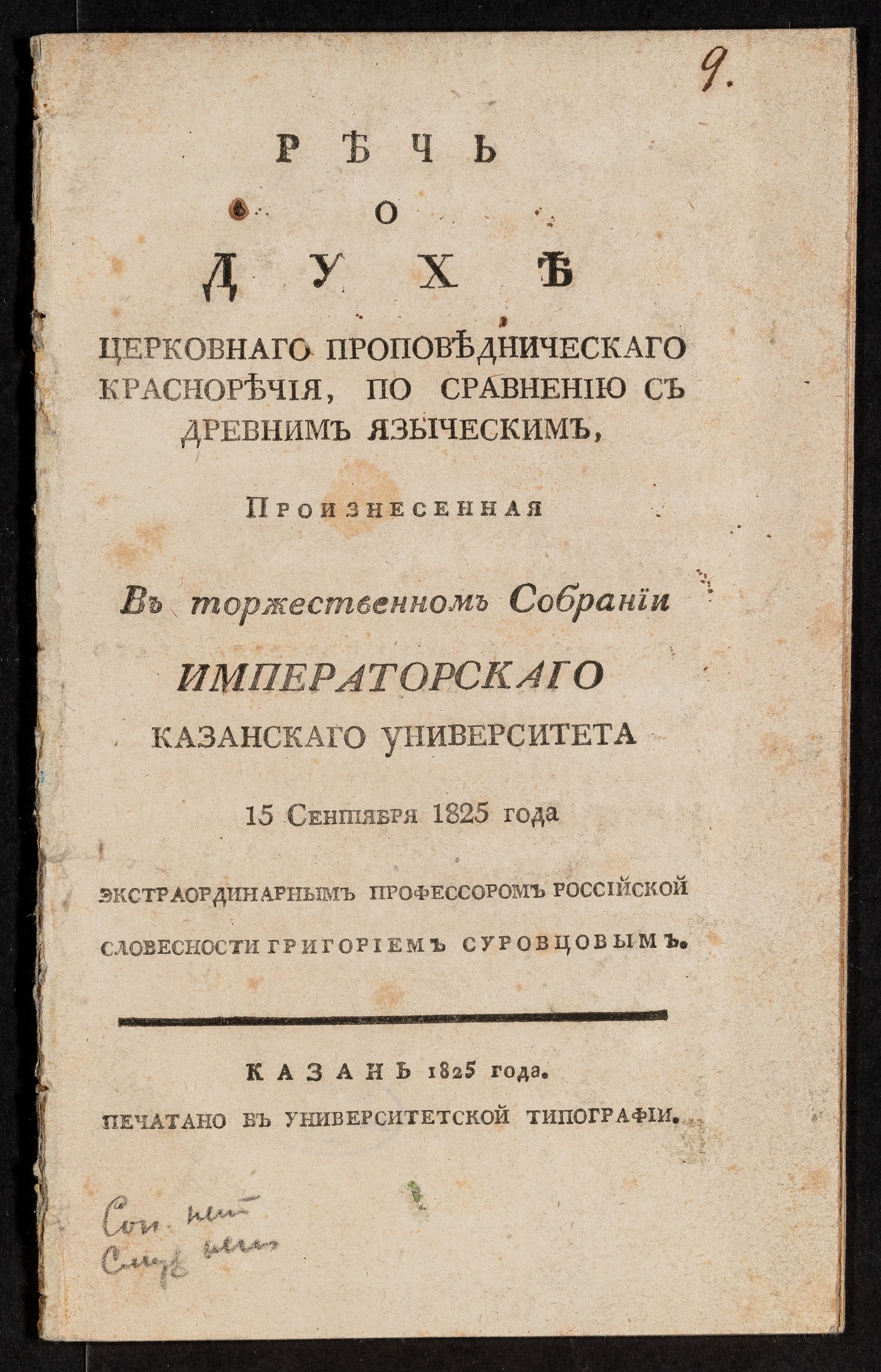 Изображение книги Речь о духе церковнаго проповедническаго красноречия по сравнению с древним языческим
