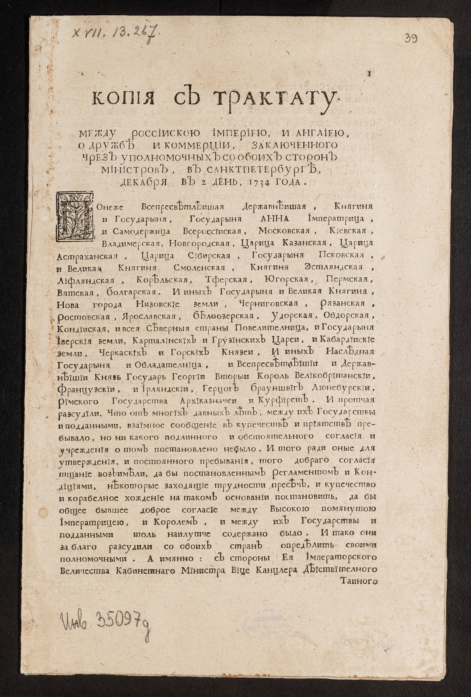 Изображение книги Копия с трактату между Россиискою империею и Англиею -  О дружбе и коммерции