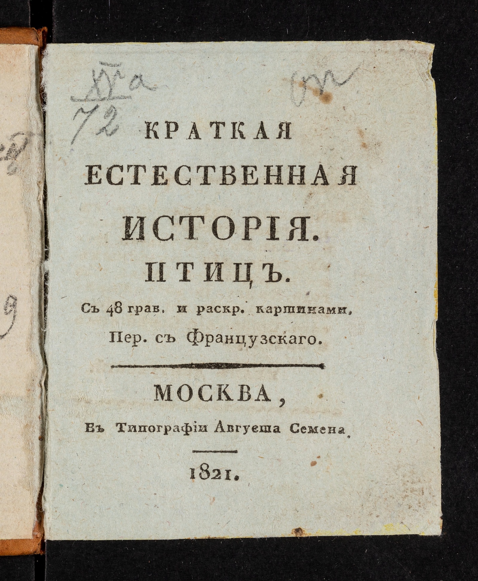 Изображение книги Краткая естественная история птиц