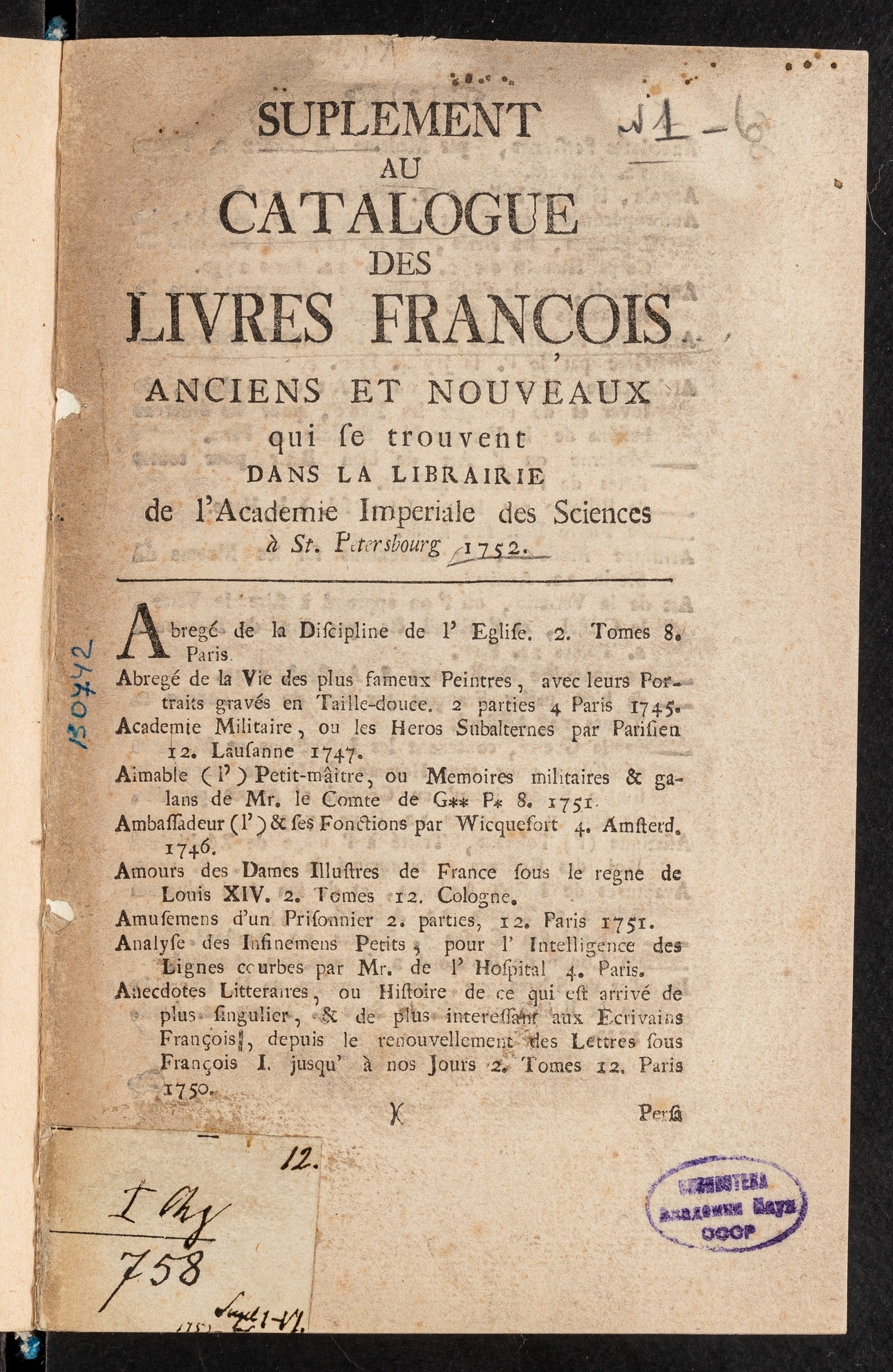 Изображение Suplement au Catalogue des livres françois anciens et nouveaux qui se trouvent dans la librairie de l'Academie Imperiale des Sciences à St. Petersbourg. Supl. 1. 1752