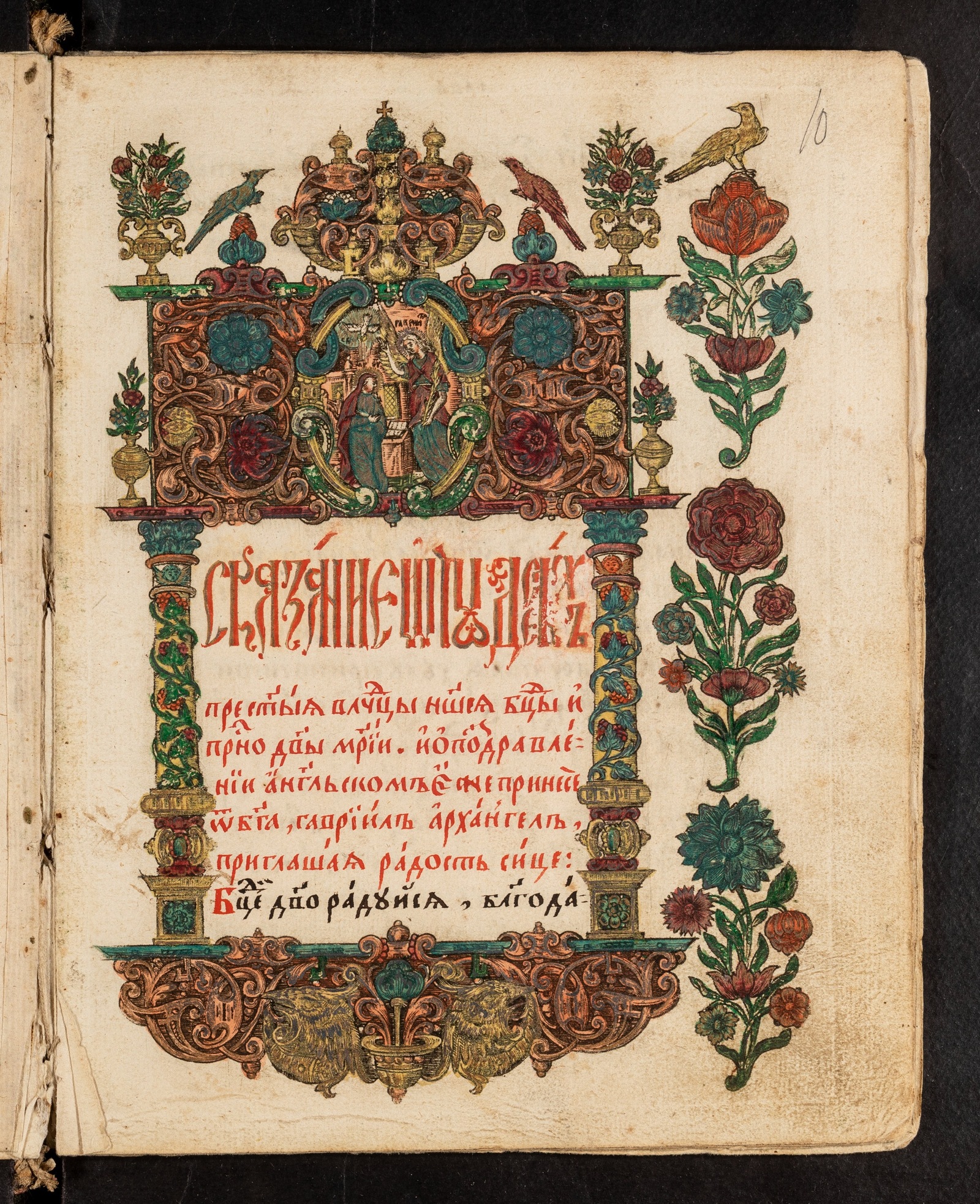 Изображение Книга Звезда Пресветлая