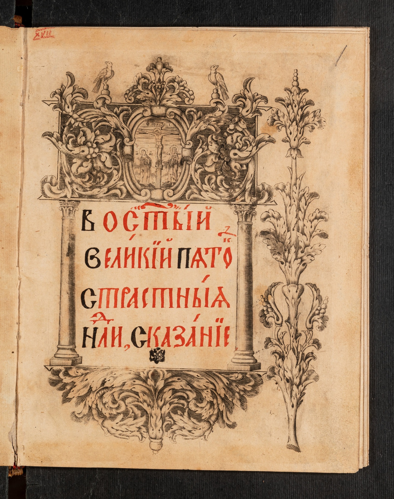 Изображение книги Страсти Христовы