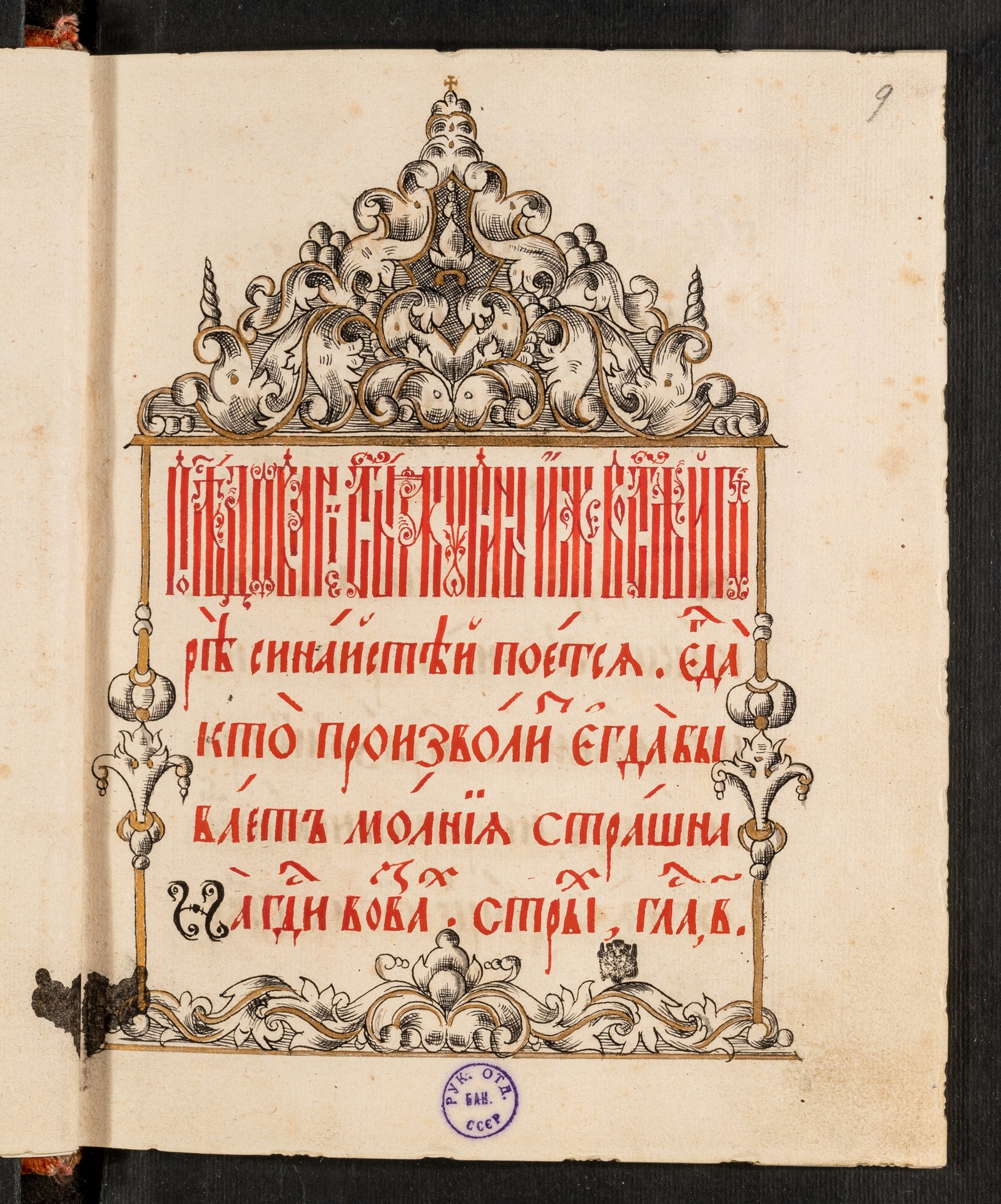 Изображение книги Служба Неопалимой купине