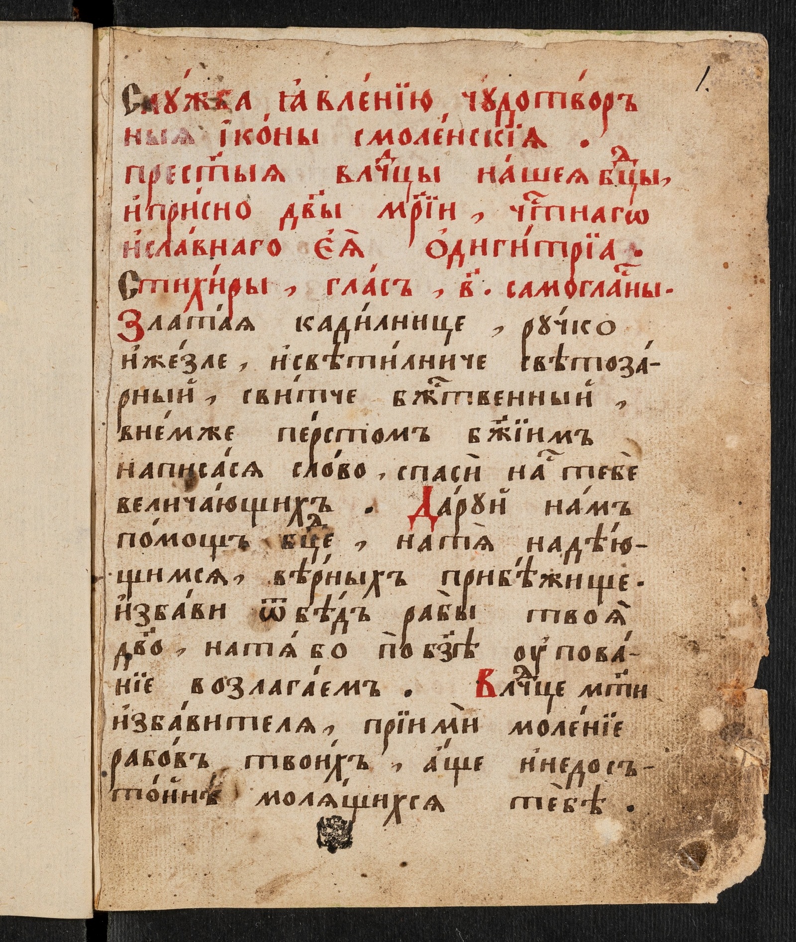 Изображение книги Сборная рукопись литургического содержания