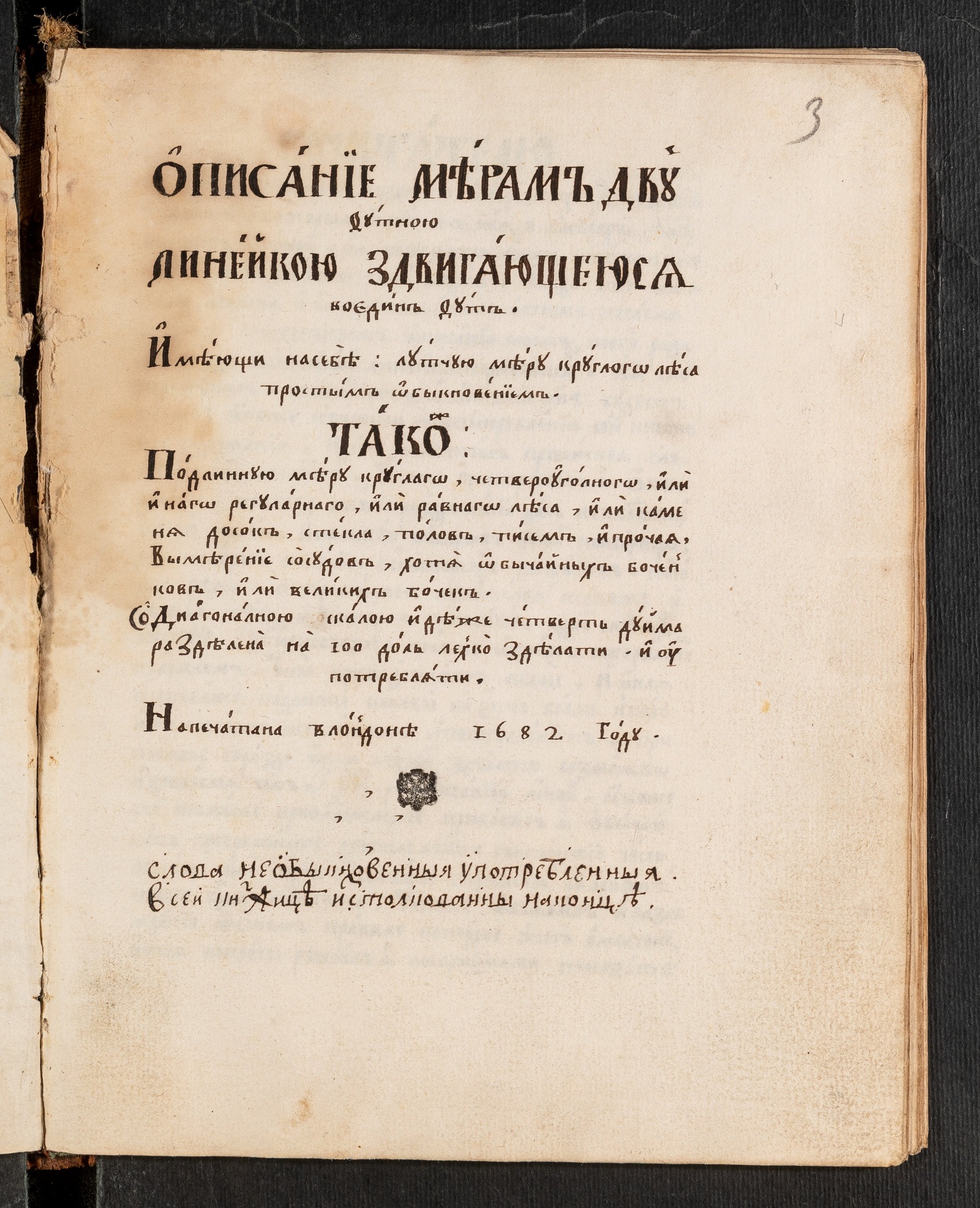 Изображение книги Описание мерам двухфутною линейкою, здвигающеюся во един фут
