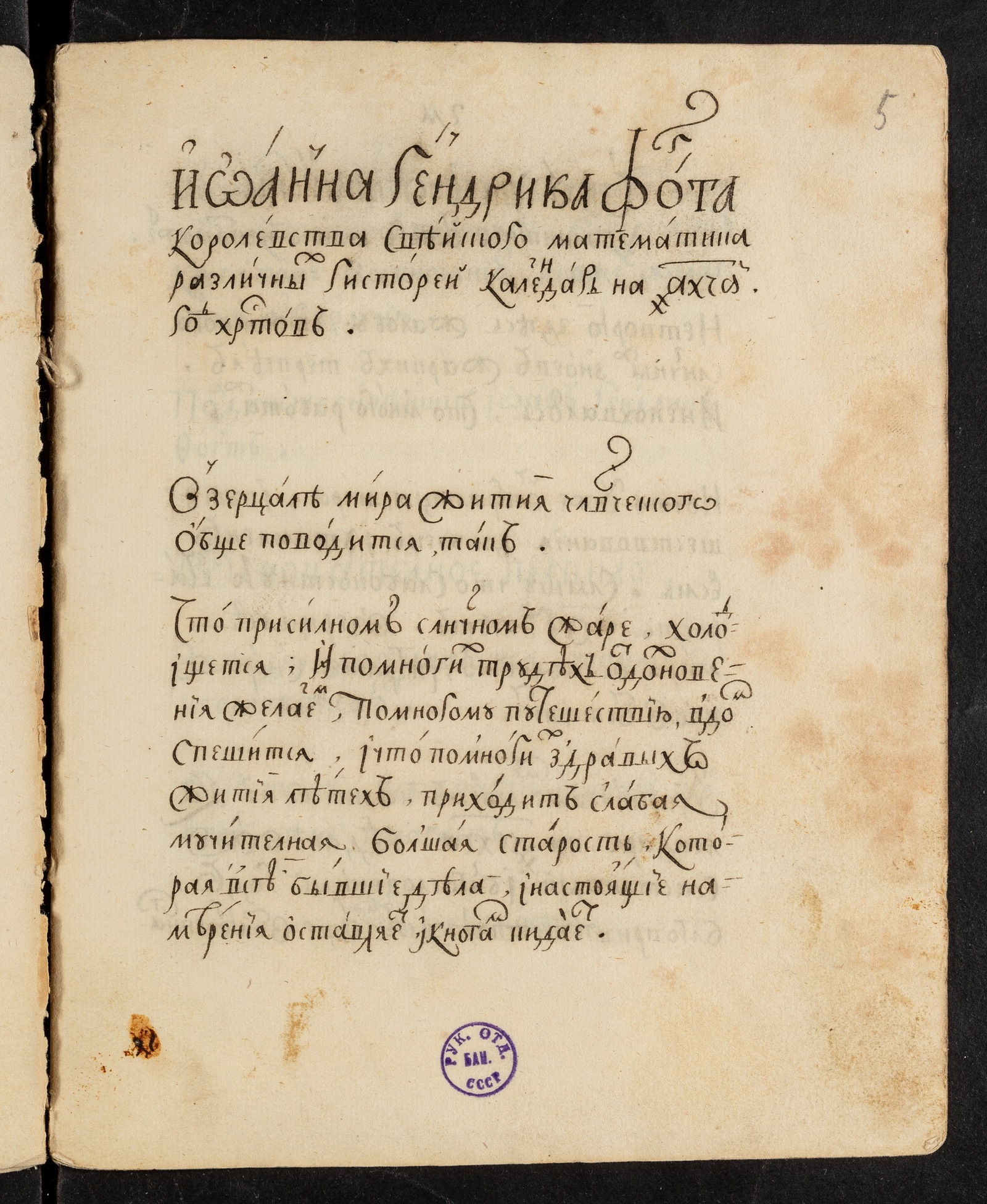 Изображение книги Иоанна Гендрика Фогта, королевства Свейского математика, различных гисторий календарь на 1691 год Христов