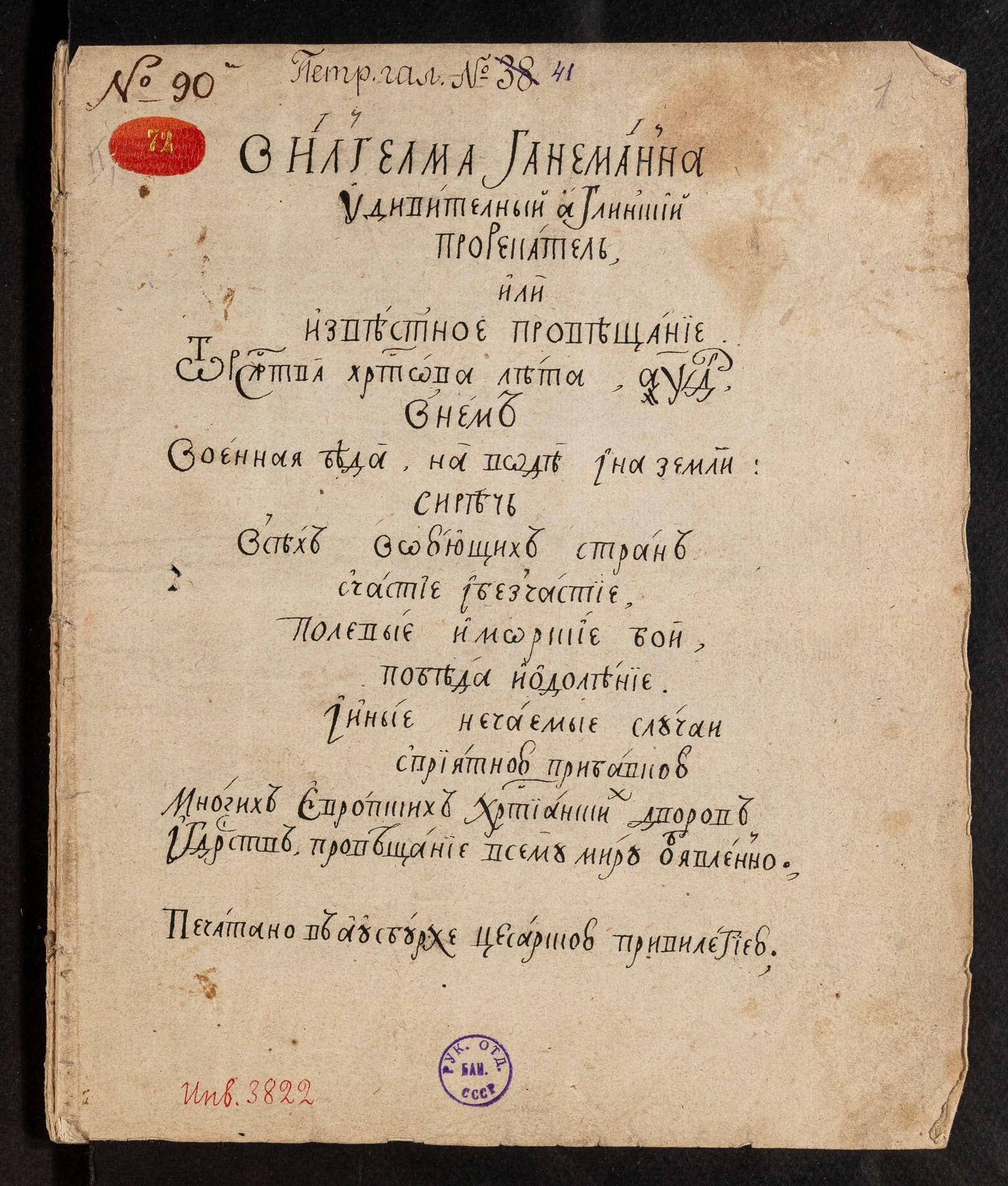 Изображение книги Занимательный календарь на 1704 г.