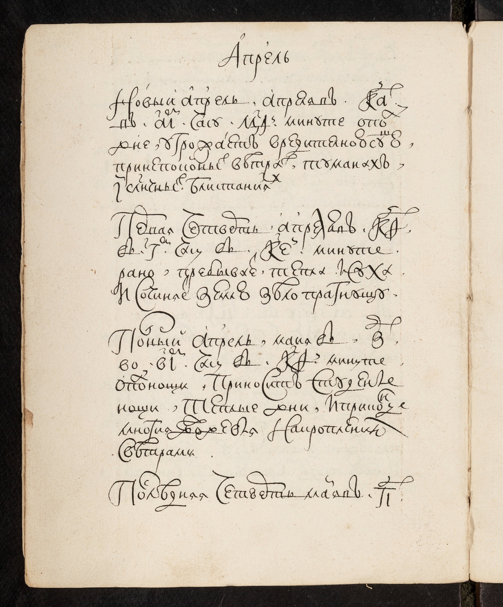 Изображение книги Исторический календарь на 1696 г.