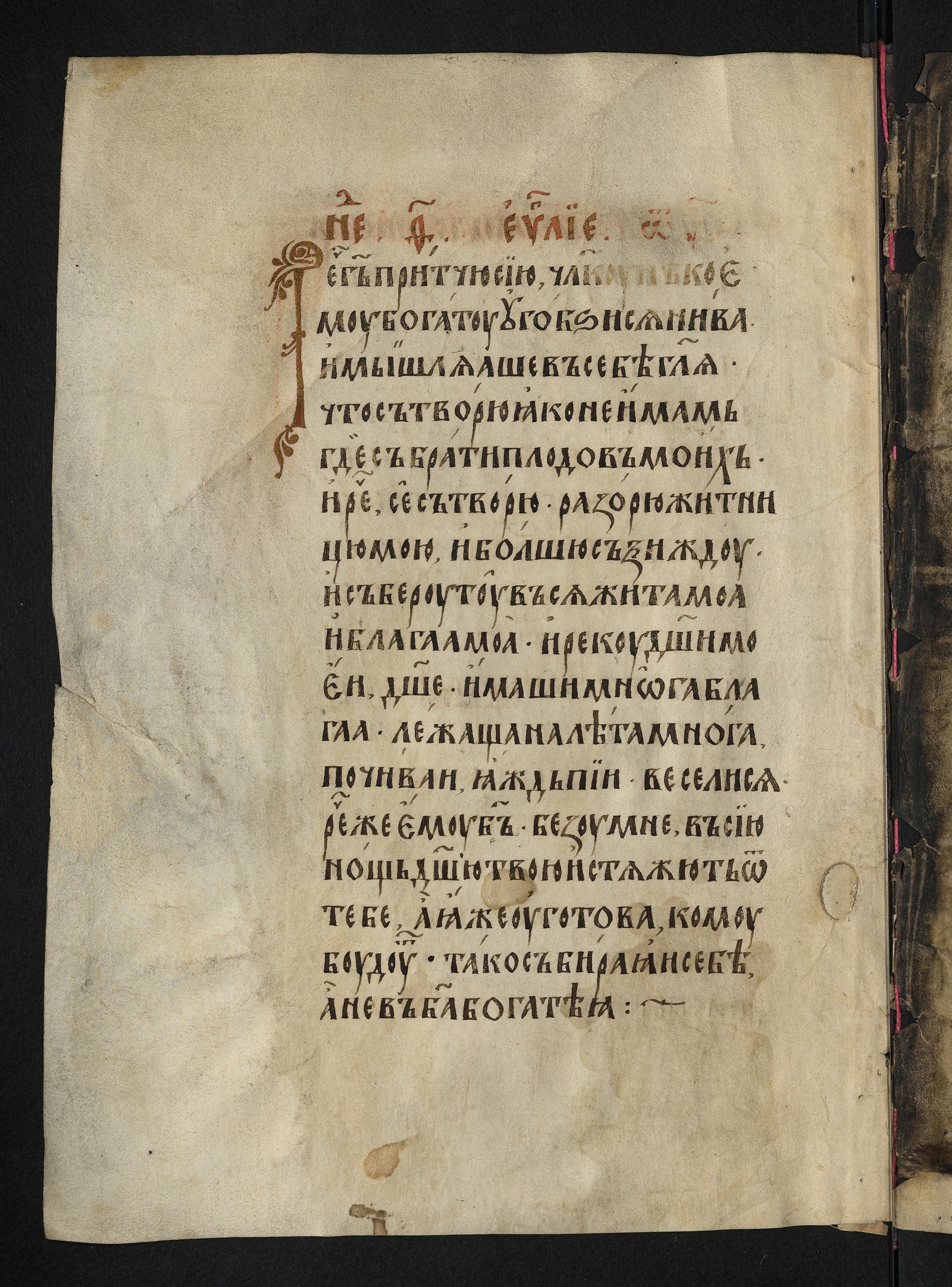Изображение книги Евангелие апракос