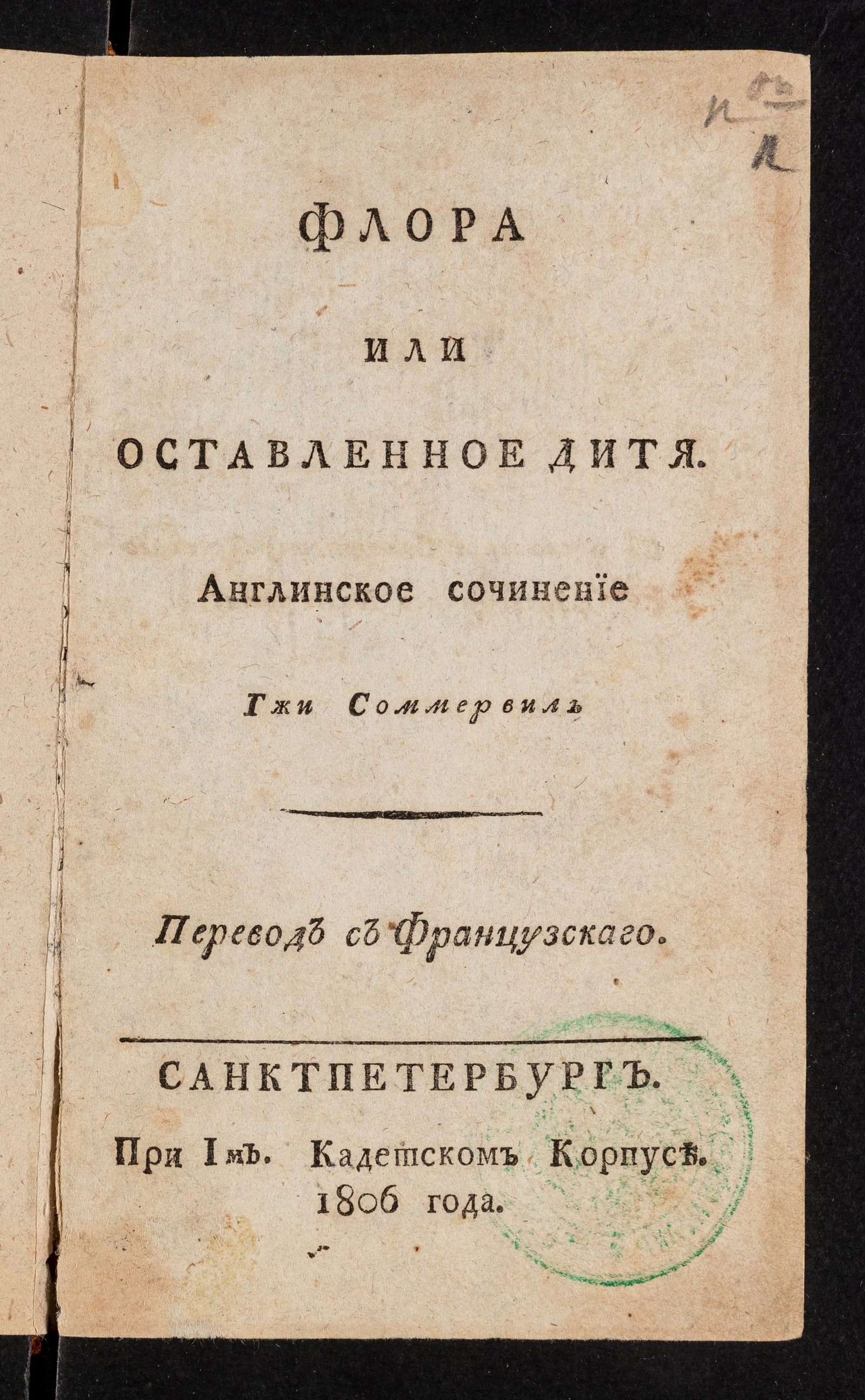 Изображение книги Флора или Оставленное дитя