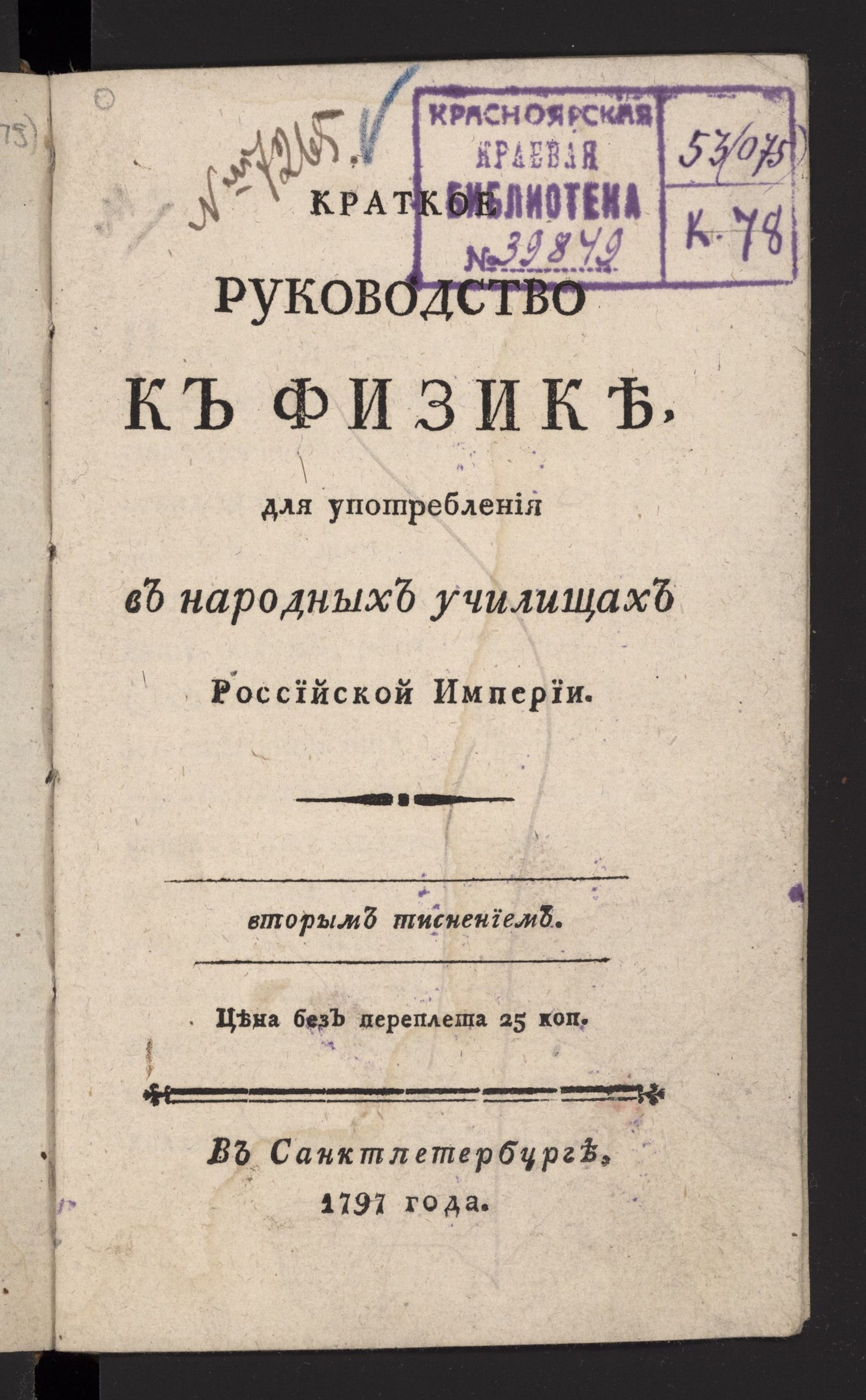 Изображение Краткое руководство к физике