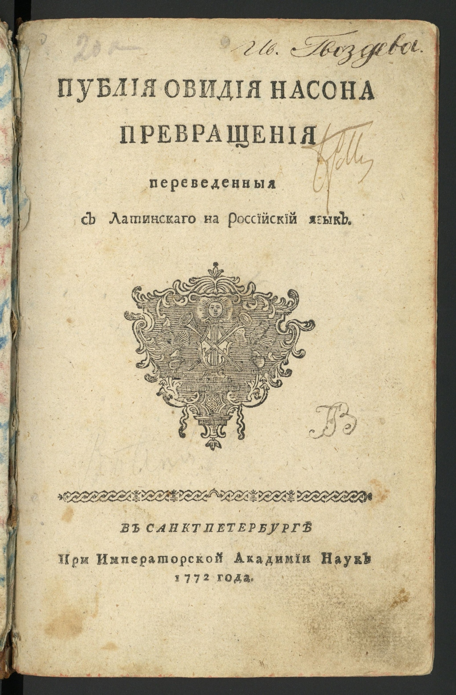 Изображение книги Публия Овидия Насона Превращения