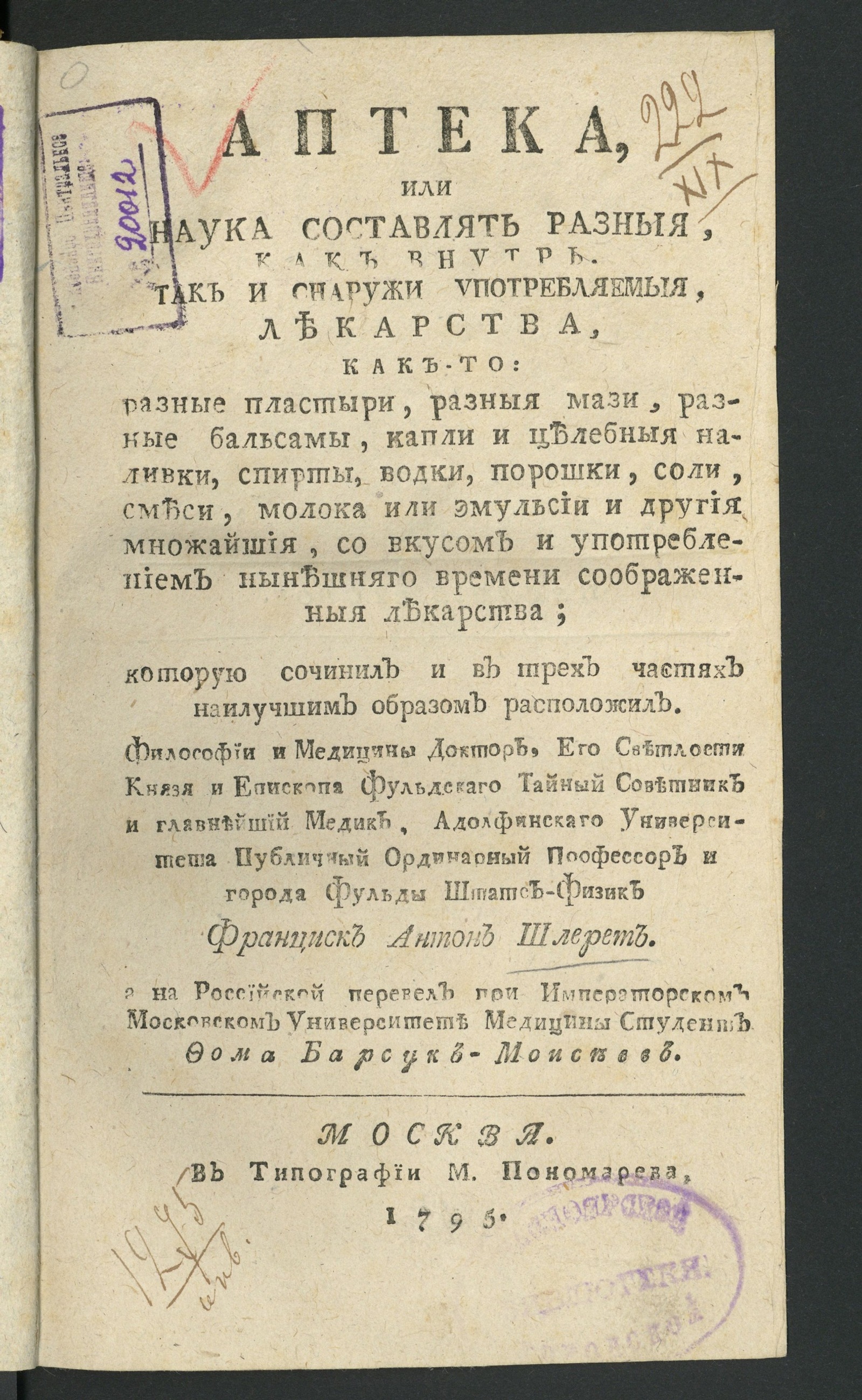 Изображение Аптека или Наука составлять разныя, как внутрь, так и снаружи употребляемыя лекарства