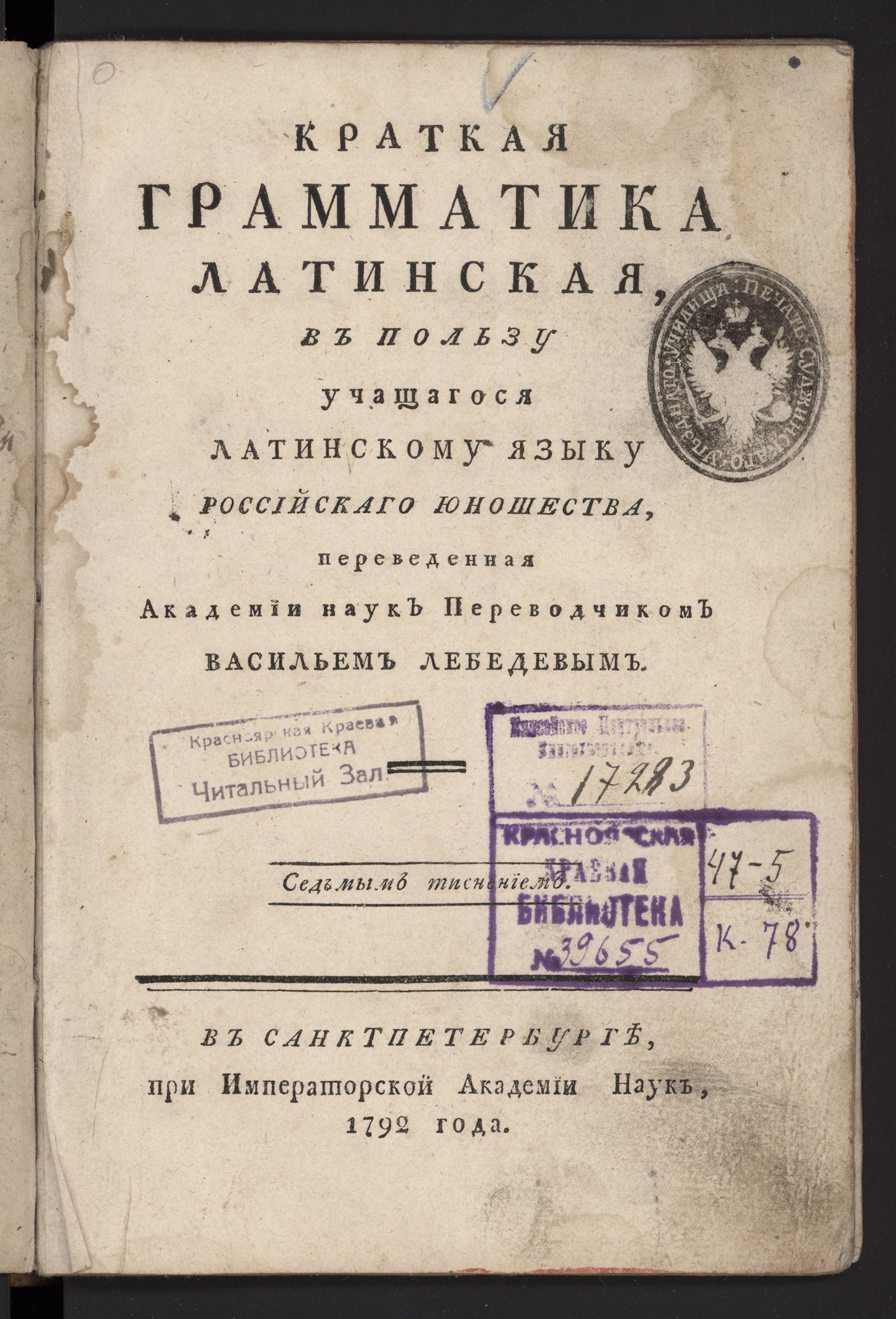 Изображение книги Краткая грамматика латинская