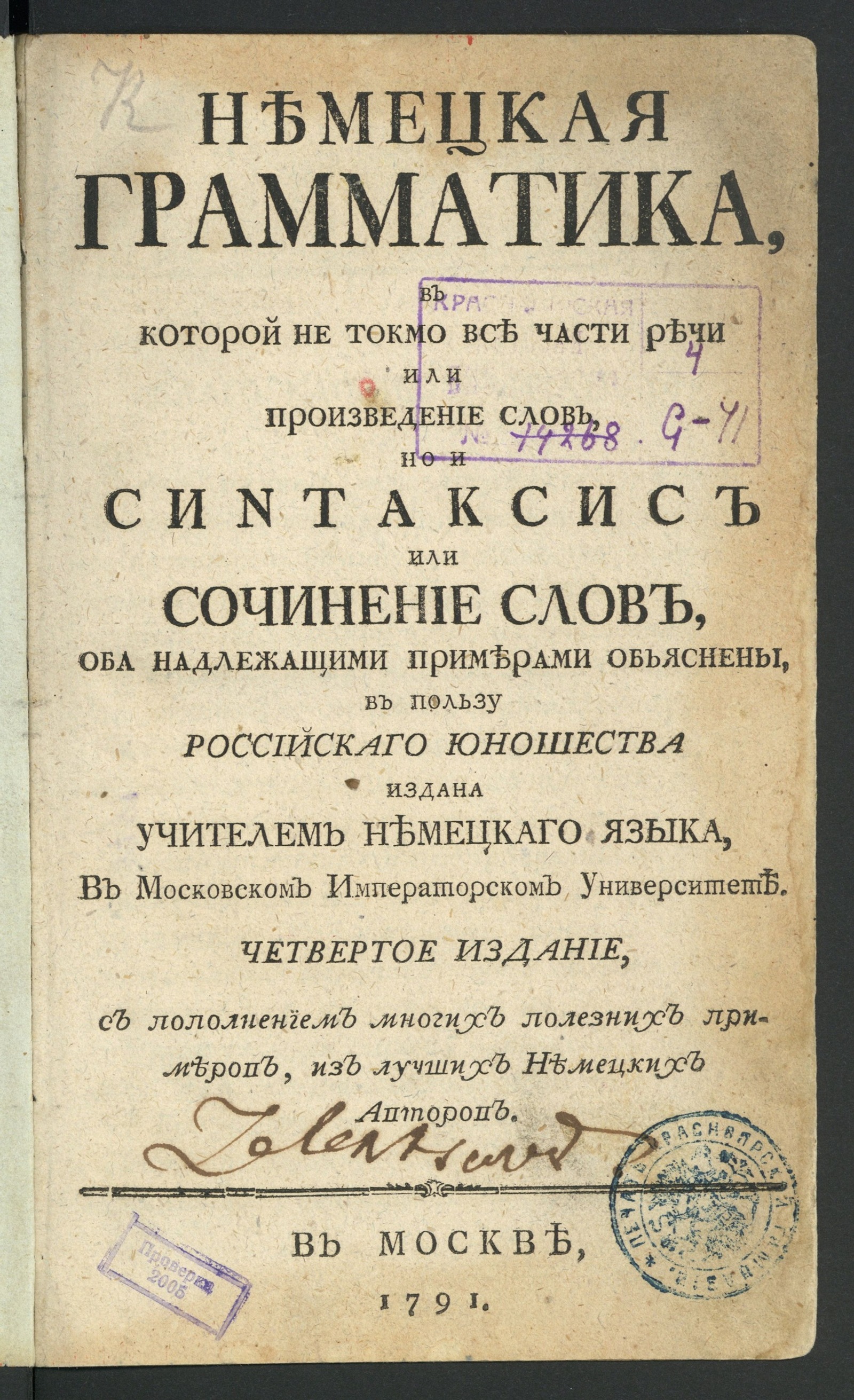 Изображение книги Немецкая грамматика, в которой не токмо все части речи или произведение слов, но и синтаксис или сочинение слов, оба надлежащими примерами объяснены