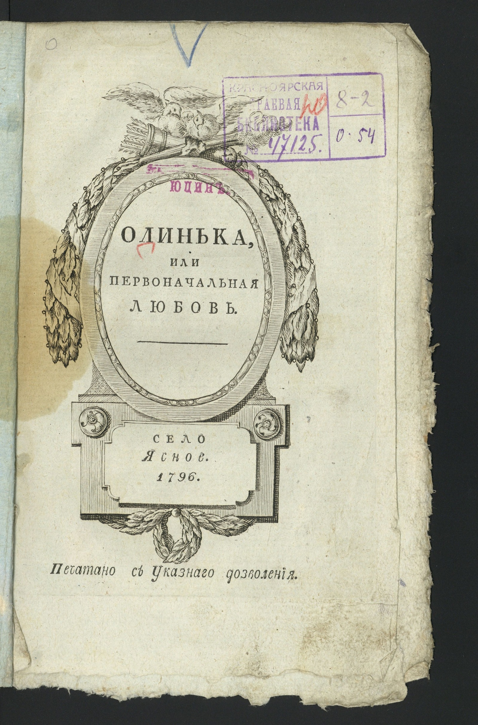 Изображение книги Олинька, или Первоначальная любовь