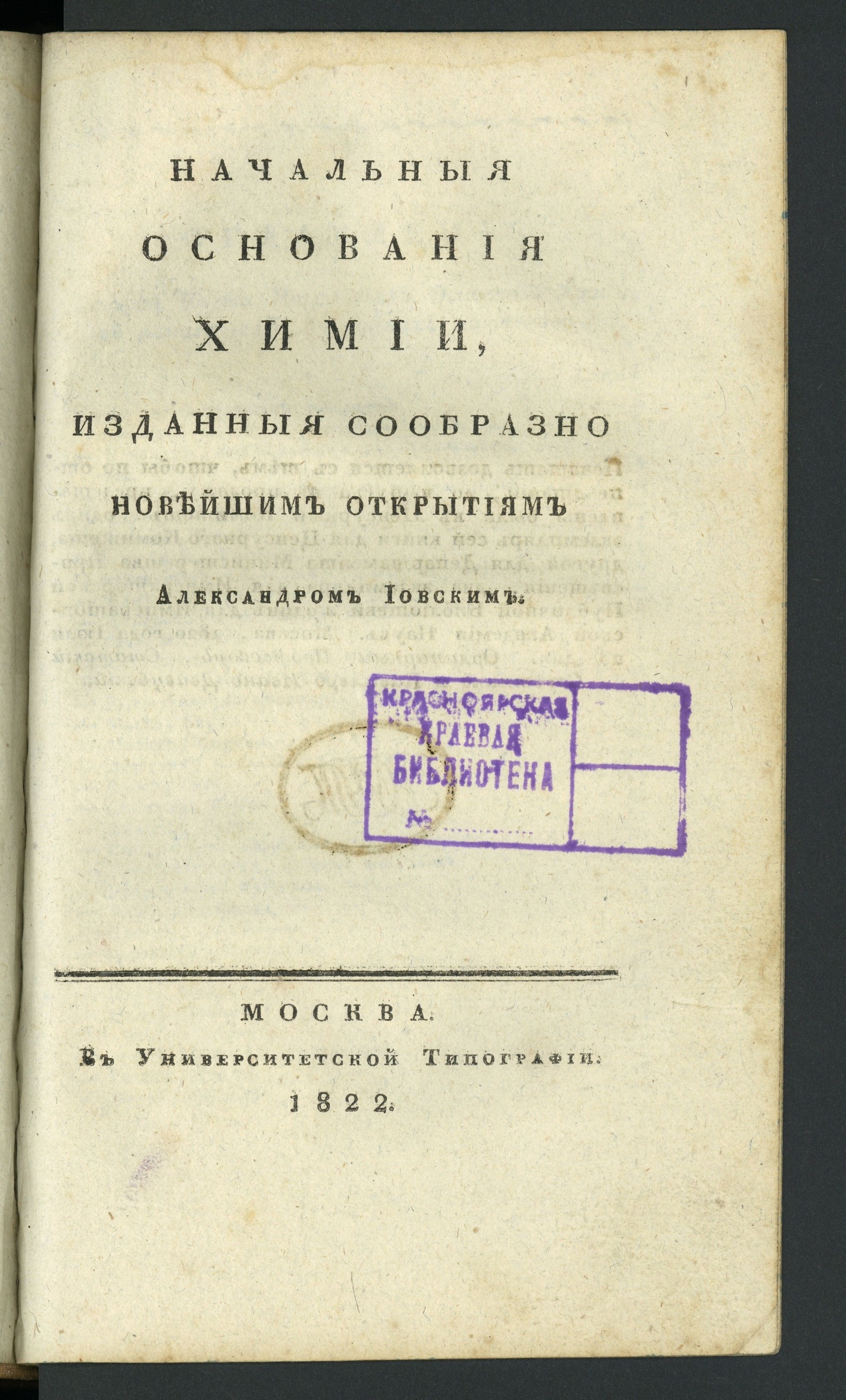Изображение Начальныя основания химии. Ч. 2