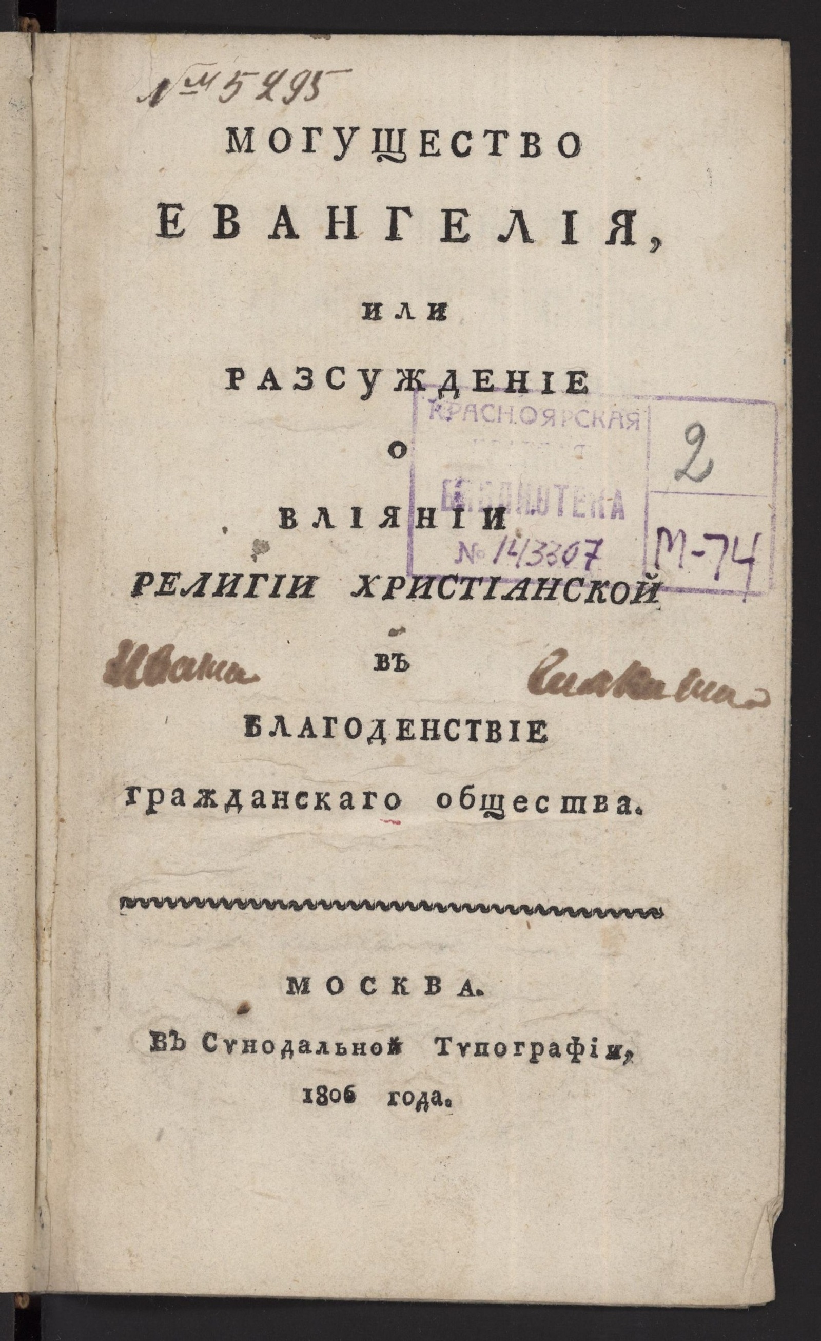 Изображение книги Могущество Евангелия
