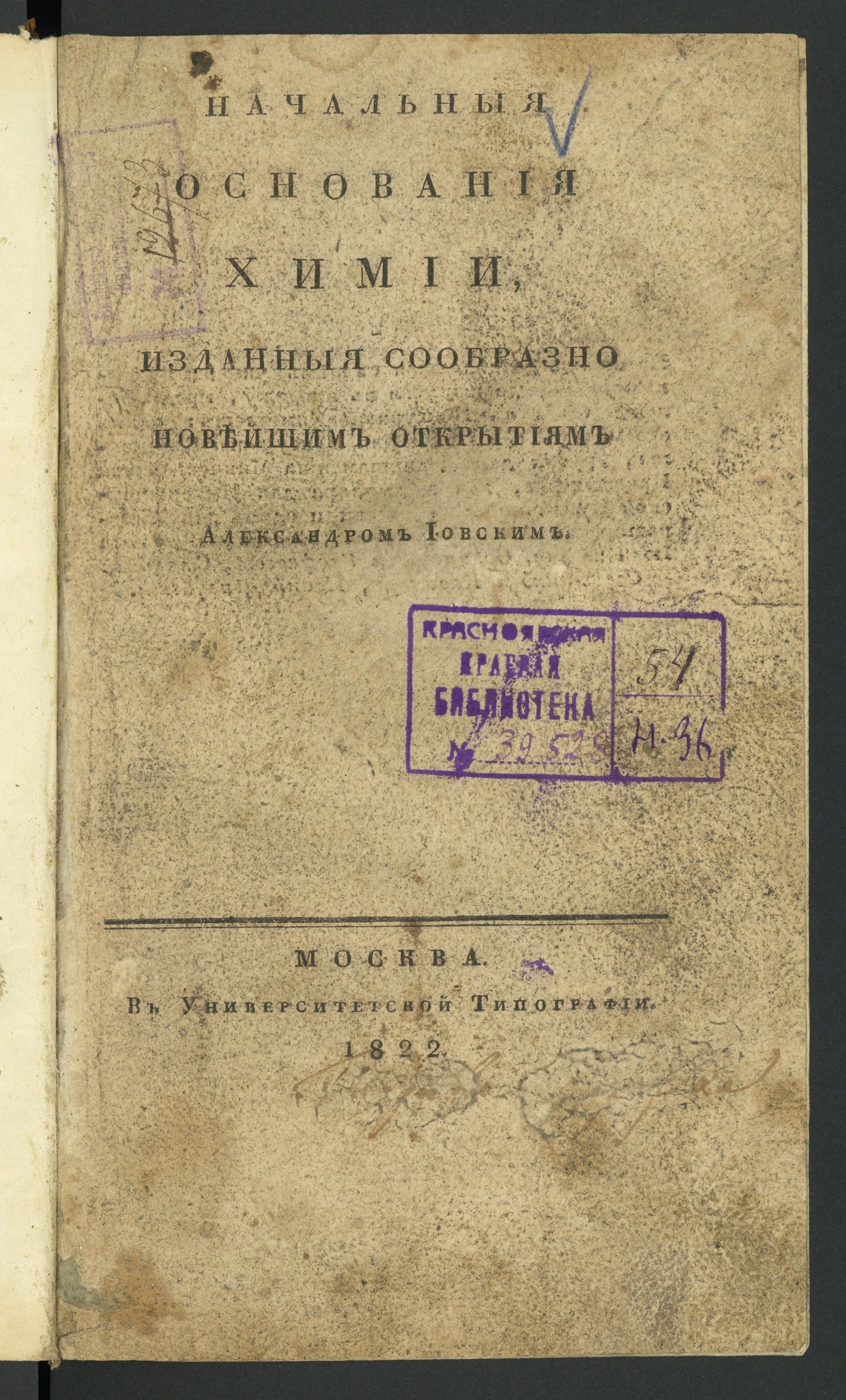 Изображение книги Начальныя основания химии. Ч. 1