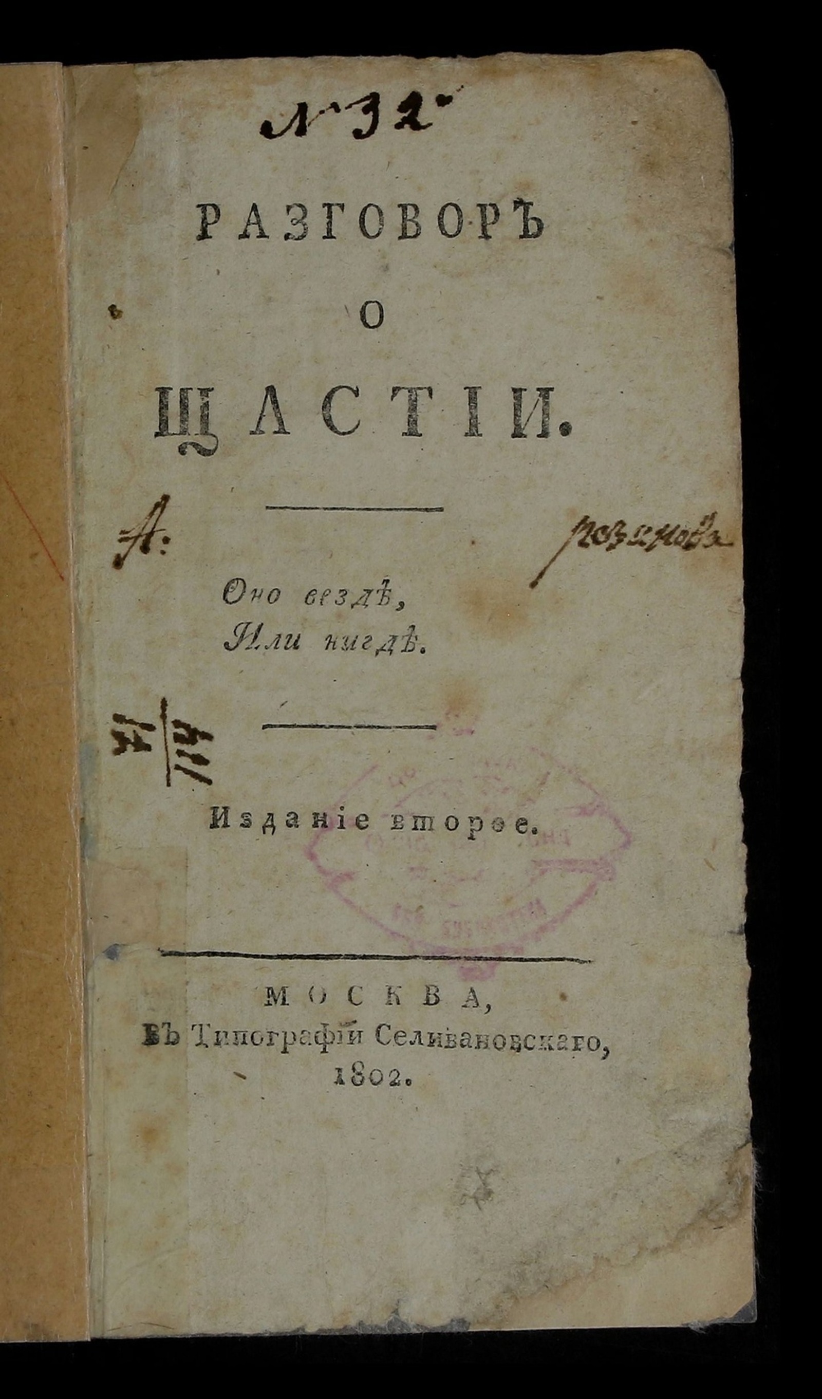 Изображение книги Разговор о щастии